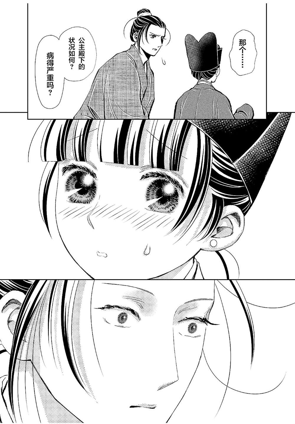 《天上恋歌~金之公主与火之药师~》漫画最新章节第17话免费下拉式在线观看章节第【10】张图片