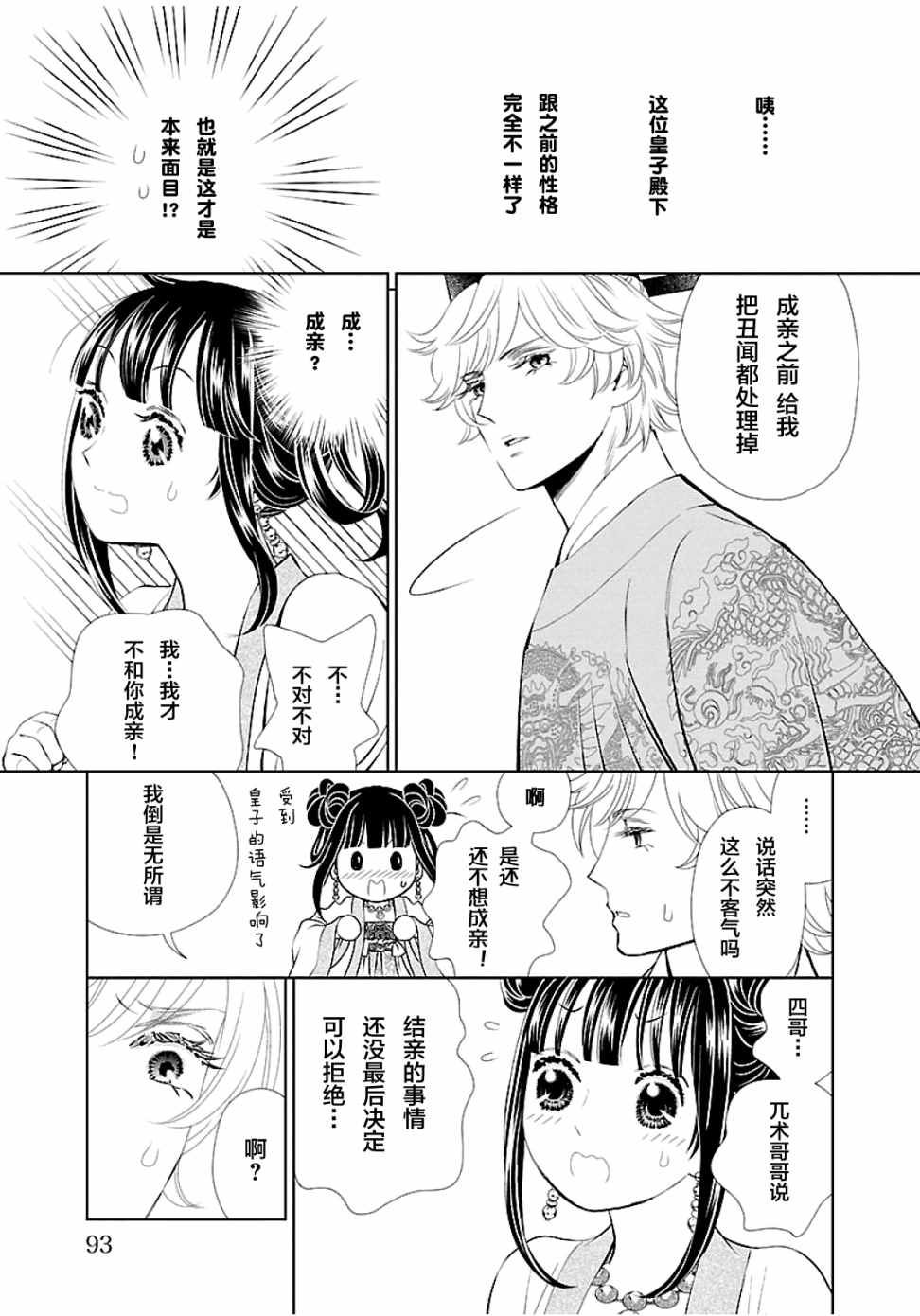 《天上恋歌~金之公主与火之药师~》漫画最新章节第3话免费下拉式在线观看章节第【4】张图片