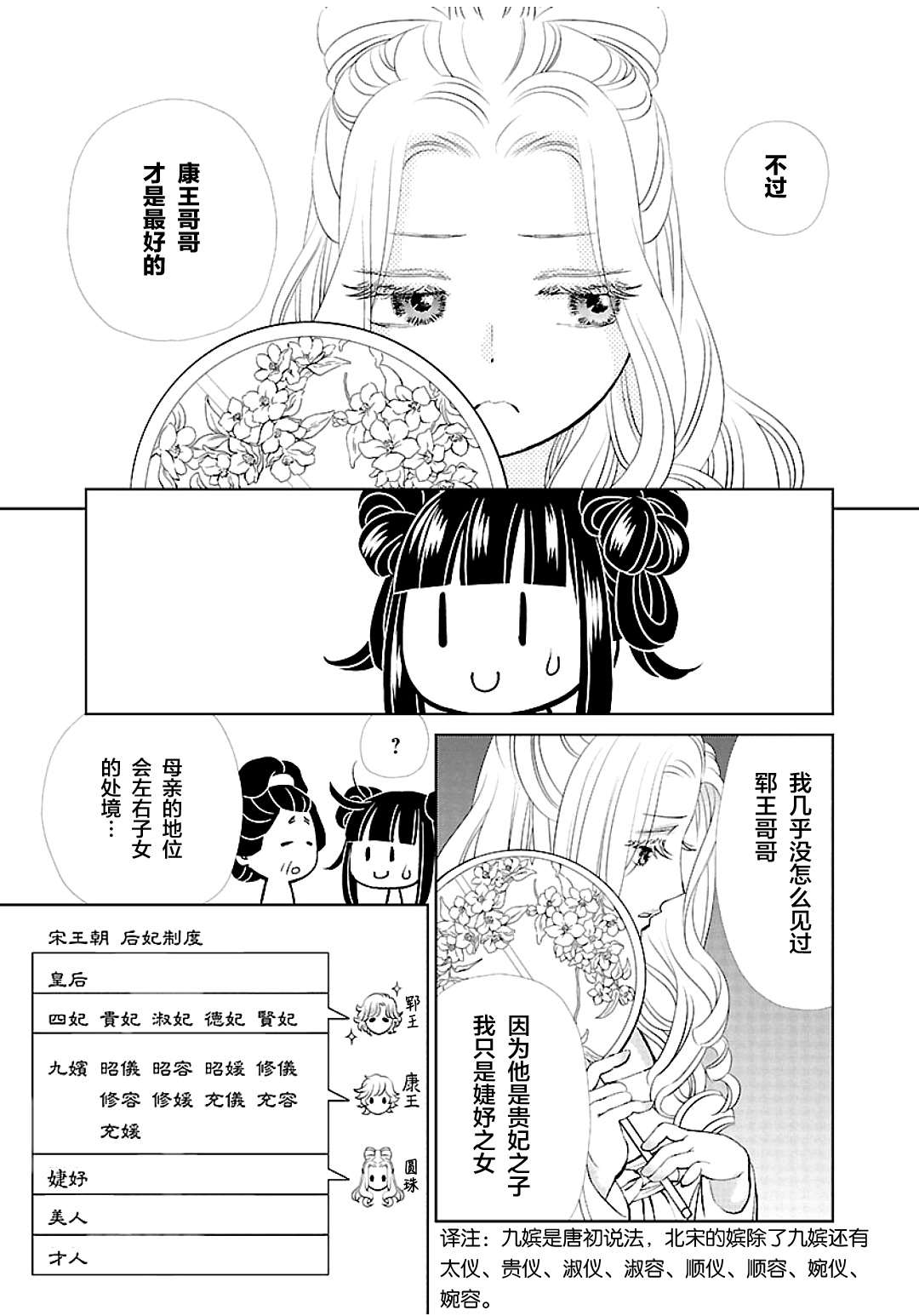 《天上恋歌~金之公主与火之药师~》漫画最新章节第11话免费下拉式在线观看章节第【24】张图片