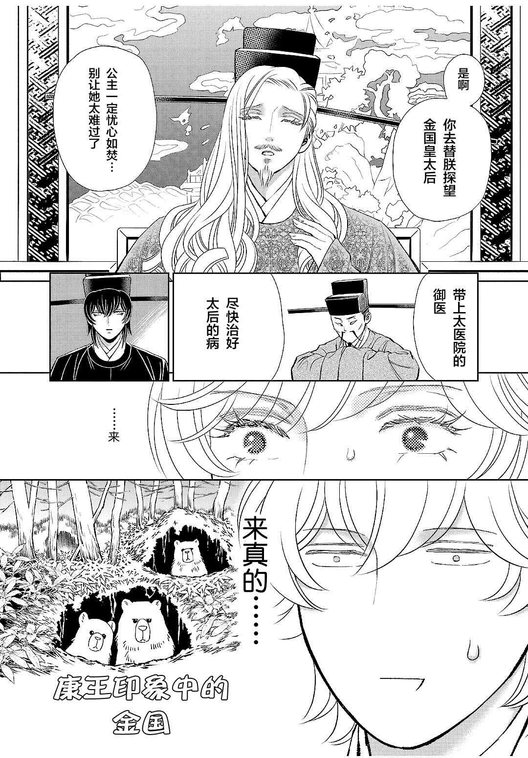 《天上恋歌~金之公主与火之药师~》漫画最新章节第19话免费下拉式在线观看章节第【22】张图片