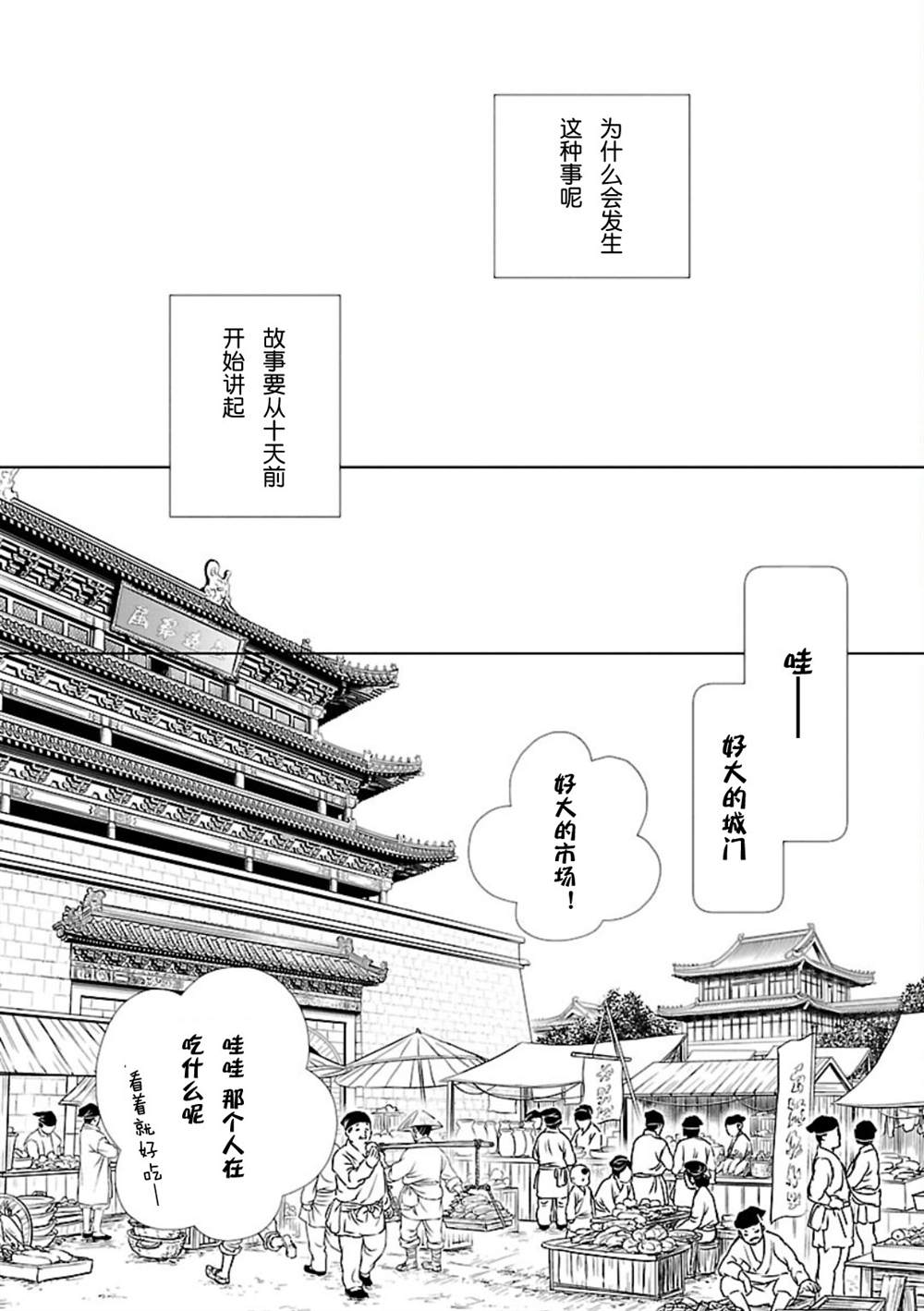 《天上恋歌~金之公主与火之药师~》漫画最新章节第1话免费下拉式在线观看章节第【17】张图片