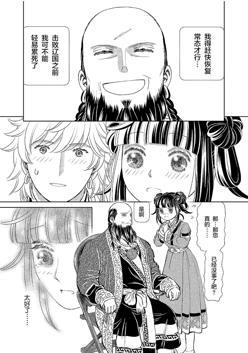 《天上恋歌~金之公主与火之药师~》漫画最新章节第20话免费下拉式在线观看章节第【27】张图片