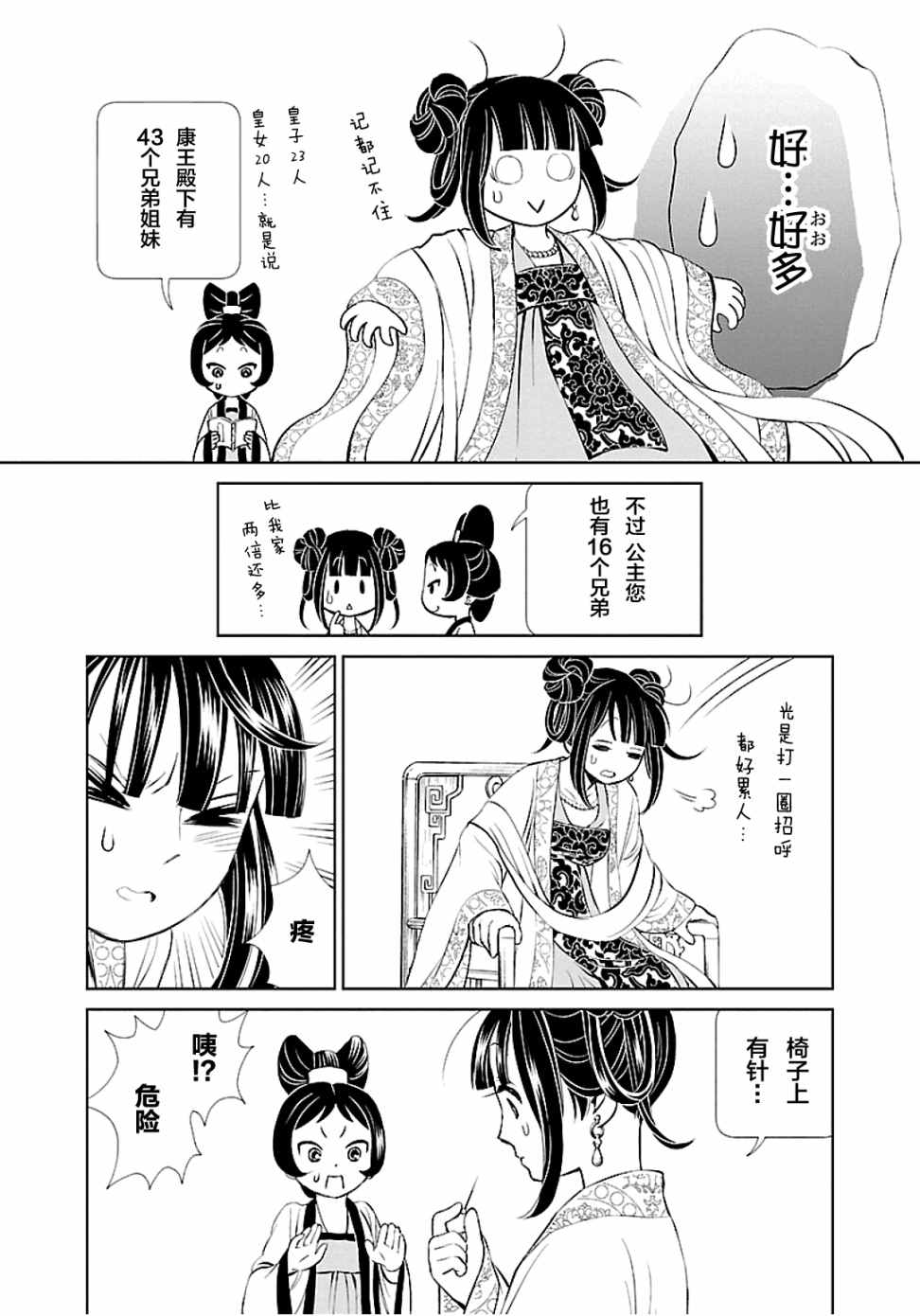 《天上恋歌~金之公主与火之药师~》漫画最新章节第3话免费下拉式在线观看章节第【12】张图片