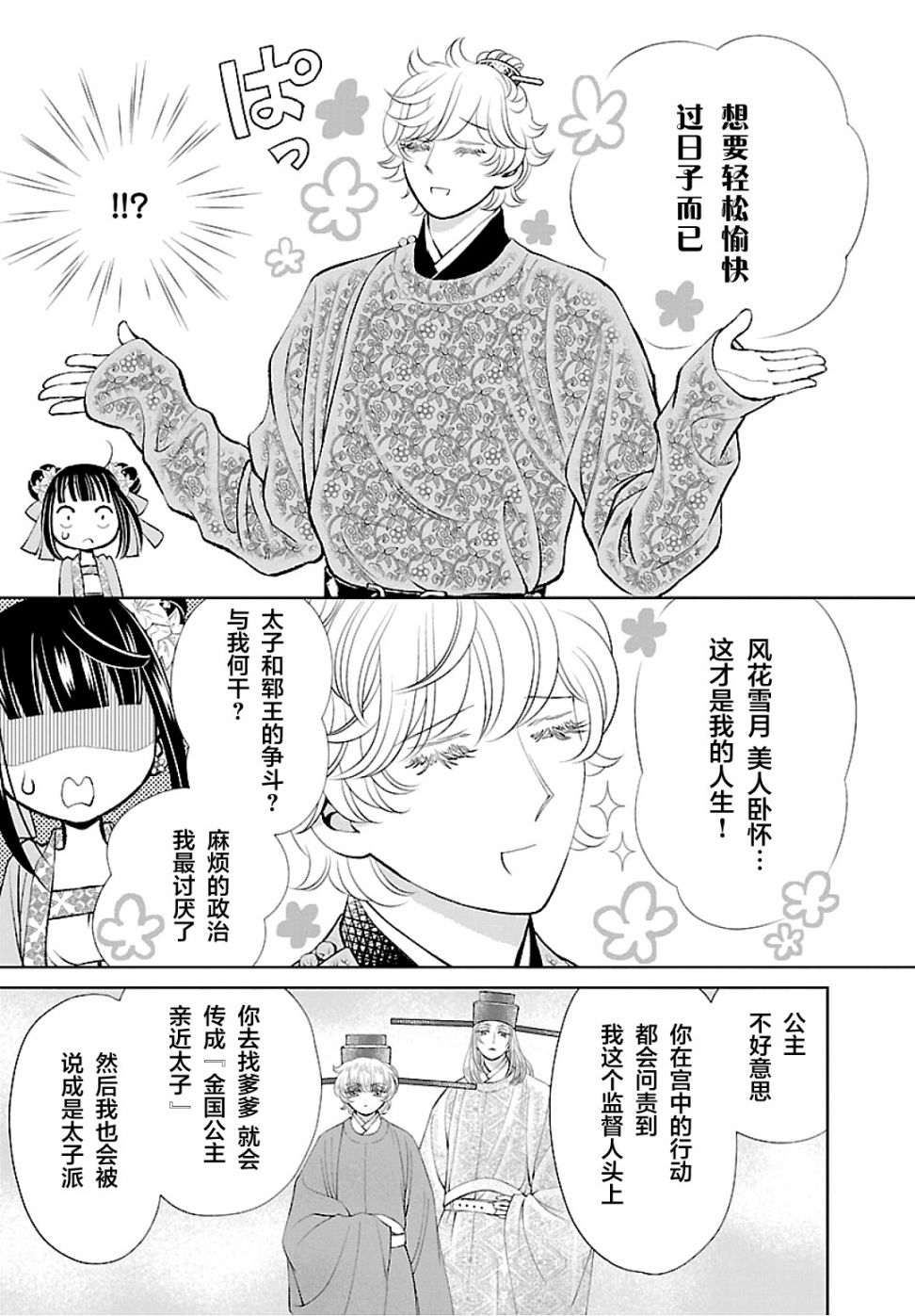 《天上恋歌~金之公主与火之药师~》漫画最新章节第15话免费下拉式在线观看章节第【13】张图片