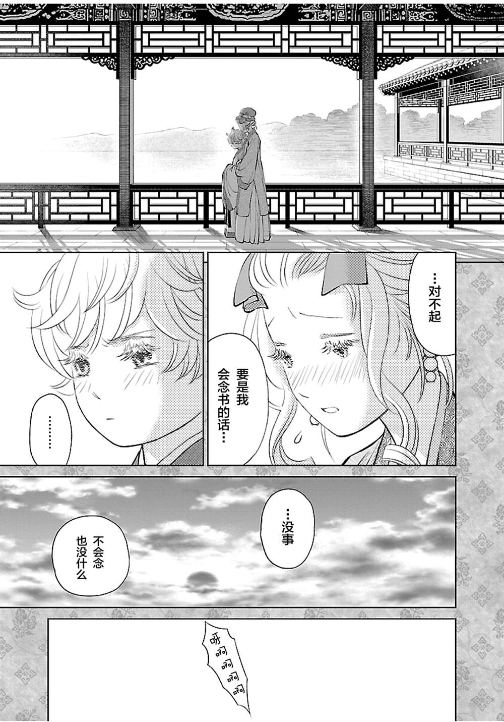 《天上恋歌~金之公主与火之药师~》漫画最新章节第16话免费下拉式在线观看章节第【21】张图片