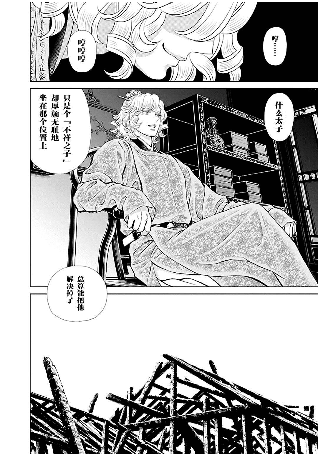 《天上恋歌~金之公主与火之药师~》漫画最新章节第14话免费下拉式在线观看章节第【32】张图片