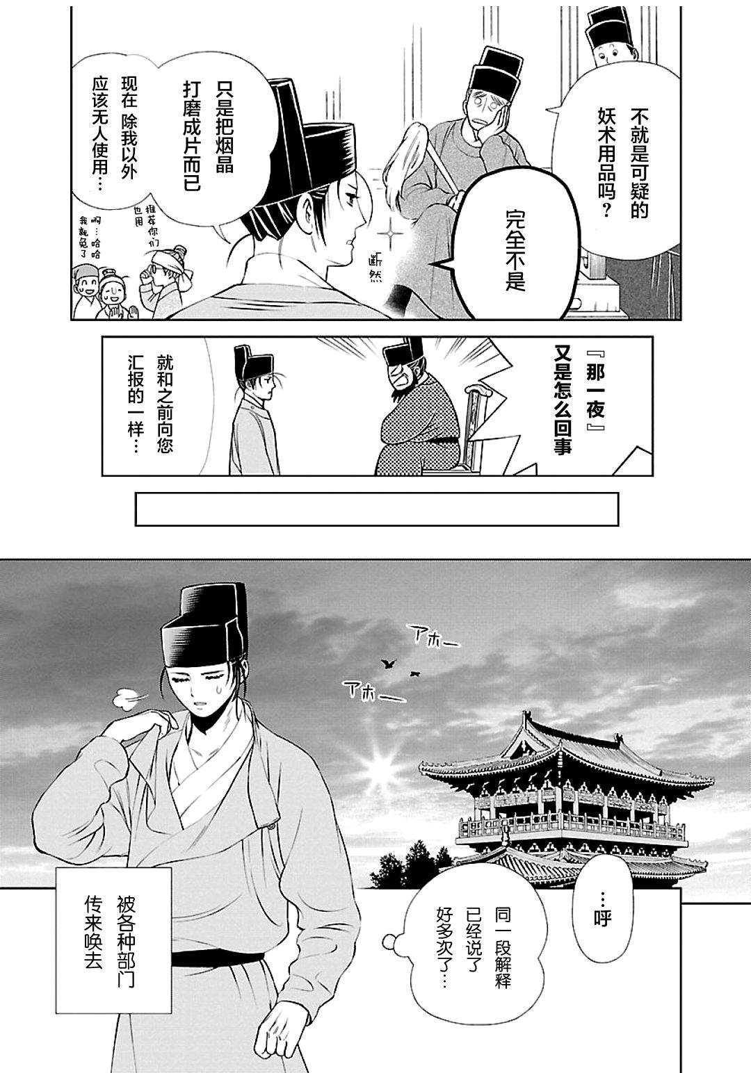 《天上恋歌~金之公主与火之药师~》漫画最新章节第2话免费下拉式在线观看章节第【10】张图片