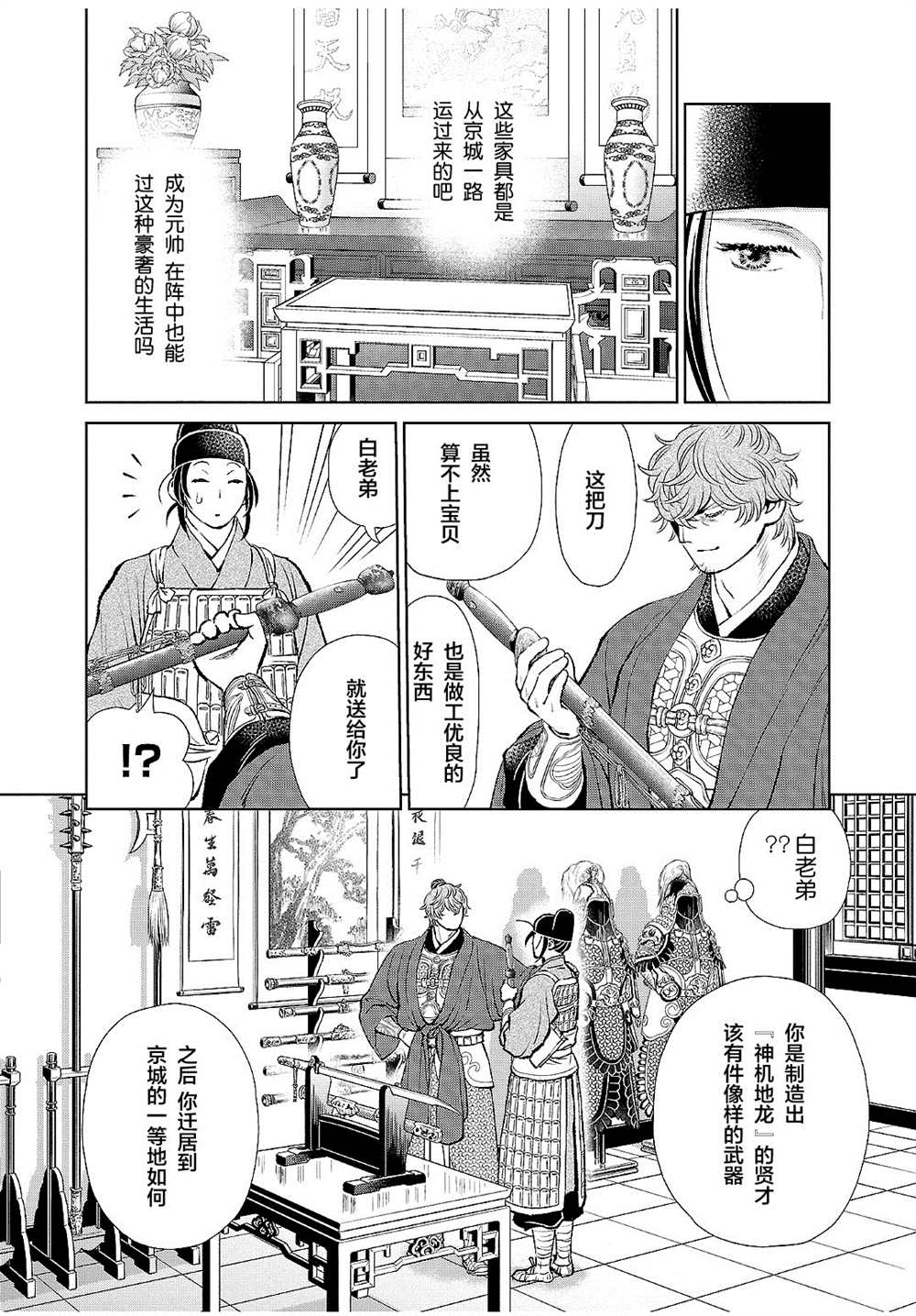 《天上恋歌~金之公主与火之药师~》漫画最新章节第21话免费下拉式在线观看章节第【17】张图片