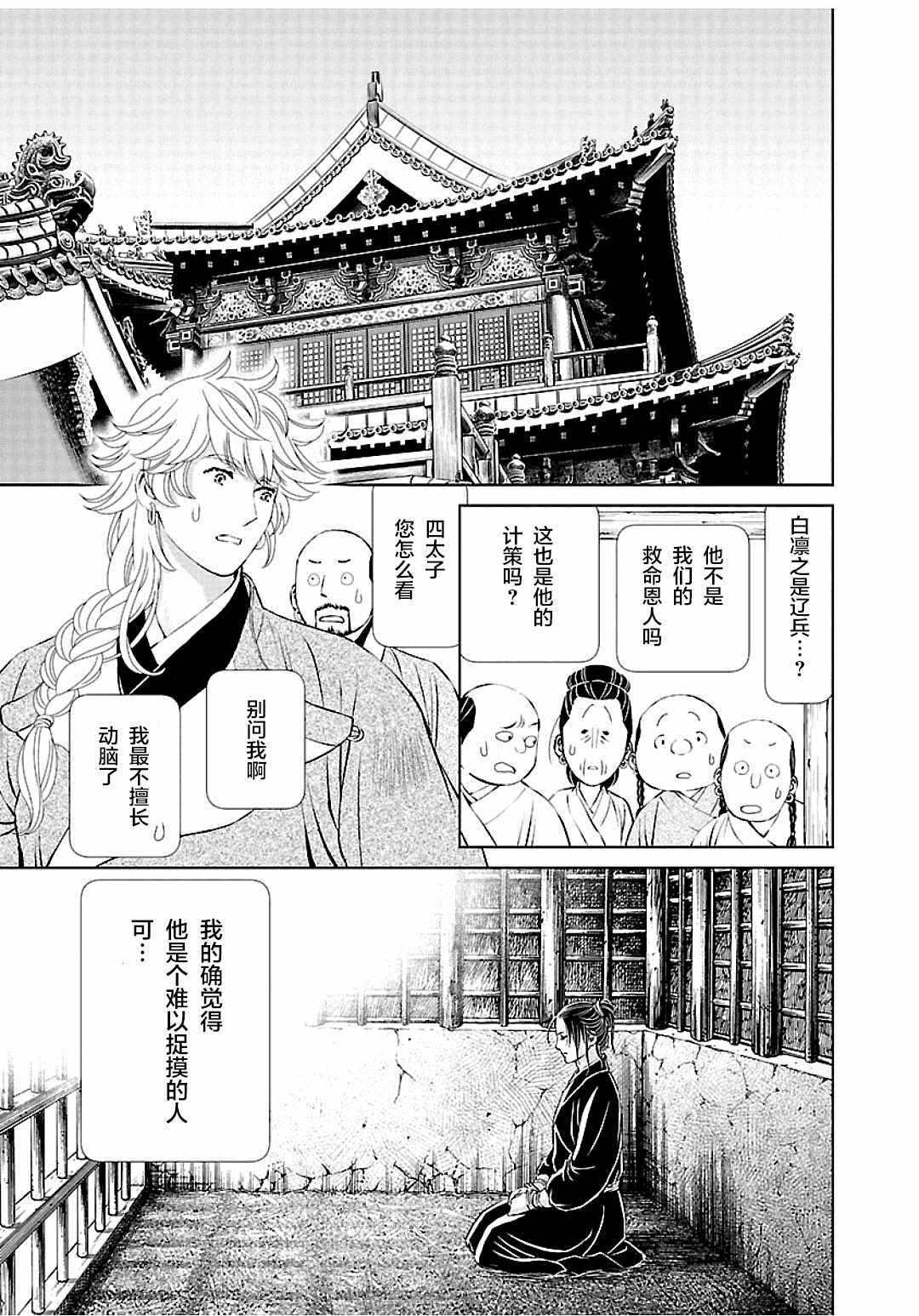 《天上恋歌~金之公主与火之药师~》漫画最新章节第9话免费下拉式在线观看章节第【16】张图片