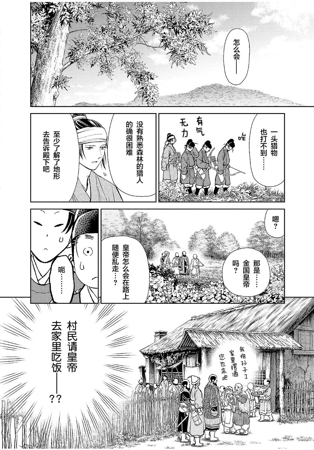 《天上恋歌~金之公主与火之药师~》漫画最新章节第23话免费下拉式在线观看章节第【32】张图片