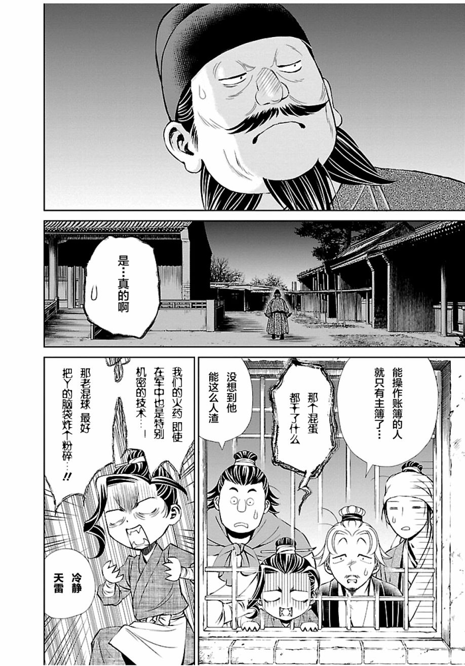 《天上恋歌~金之公主与火之药师~》漫画最新章节第8话免费下拉式在线观看章节第【16】张图片