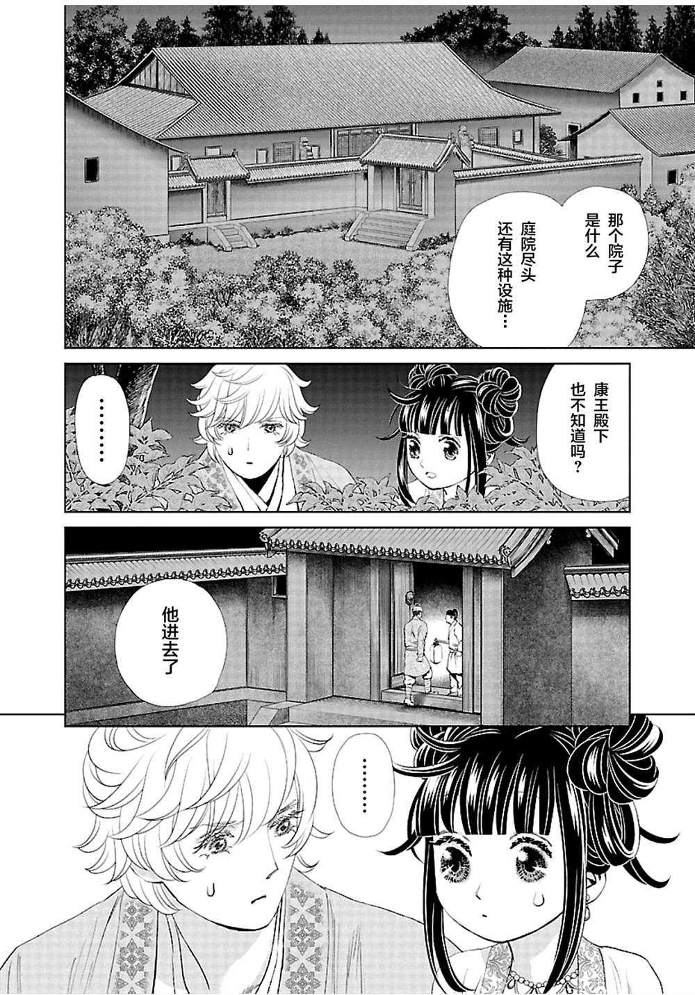 《天上恋歌~金之公主与火之药师~》漫画最新章节第12话免费下拉式在线观看章节第【26】张图片