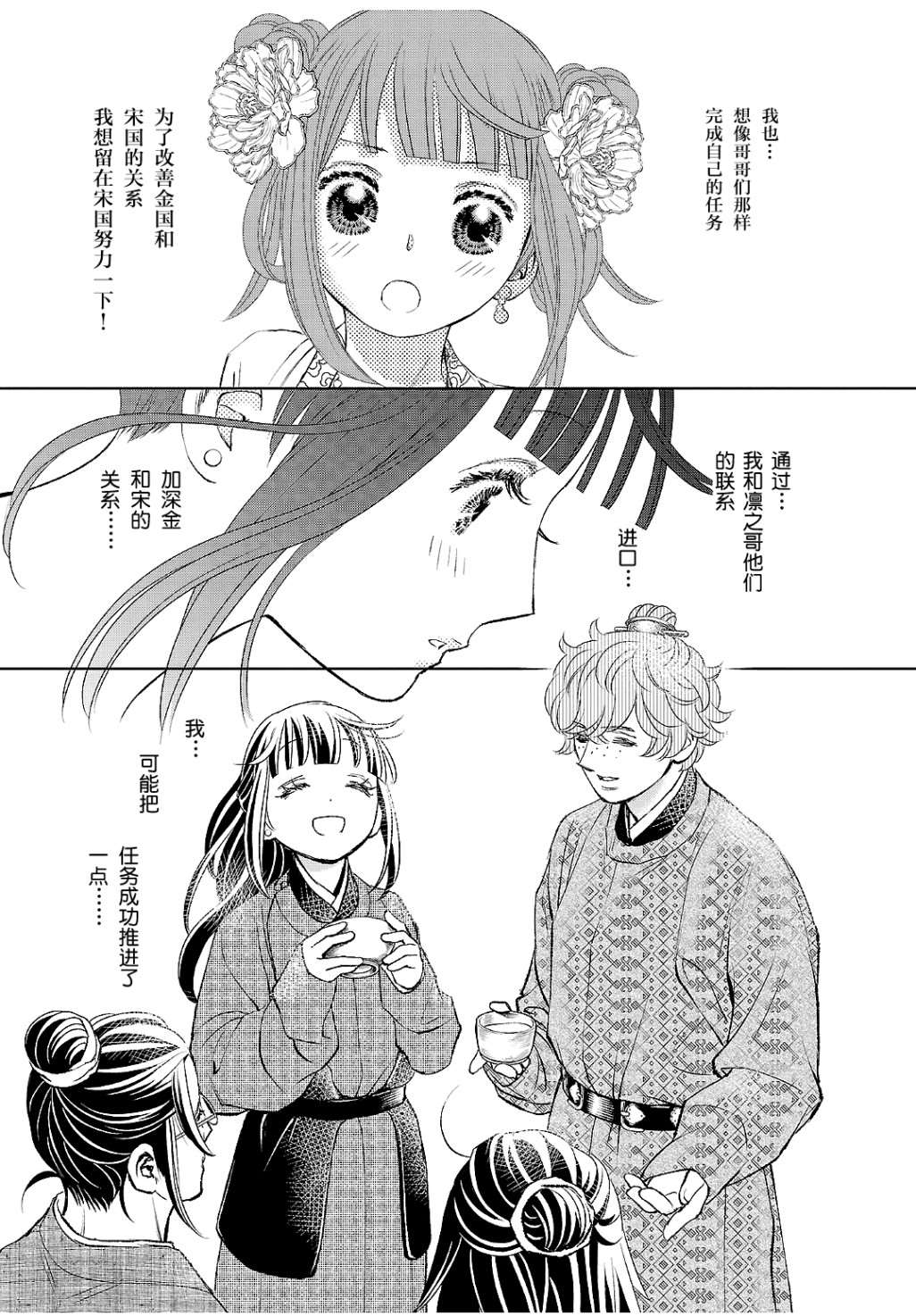 《天上恋歌~金之公主与火之药师~》漫画最新章节第18话免费下拉式在线观看章节第【28】张图片