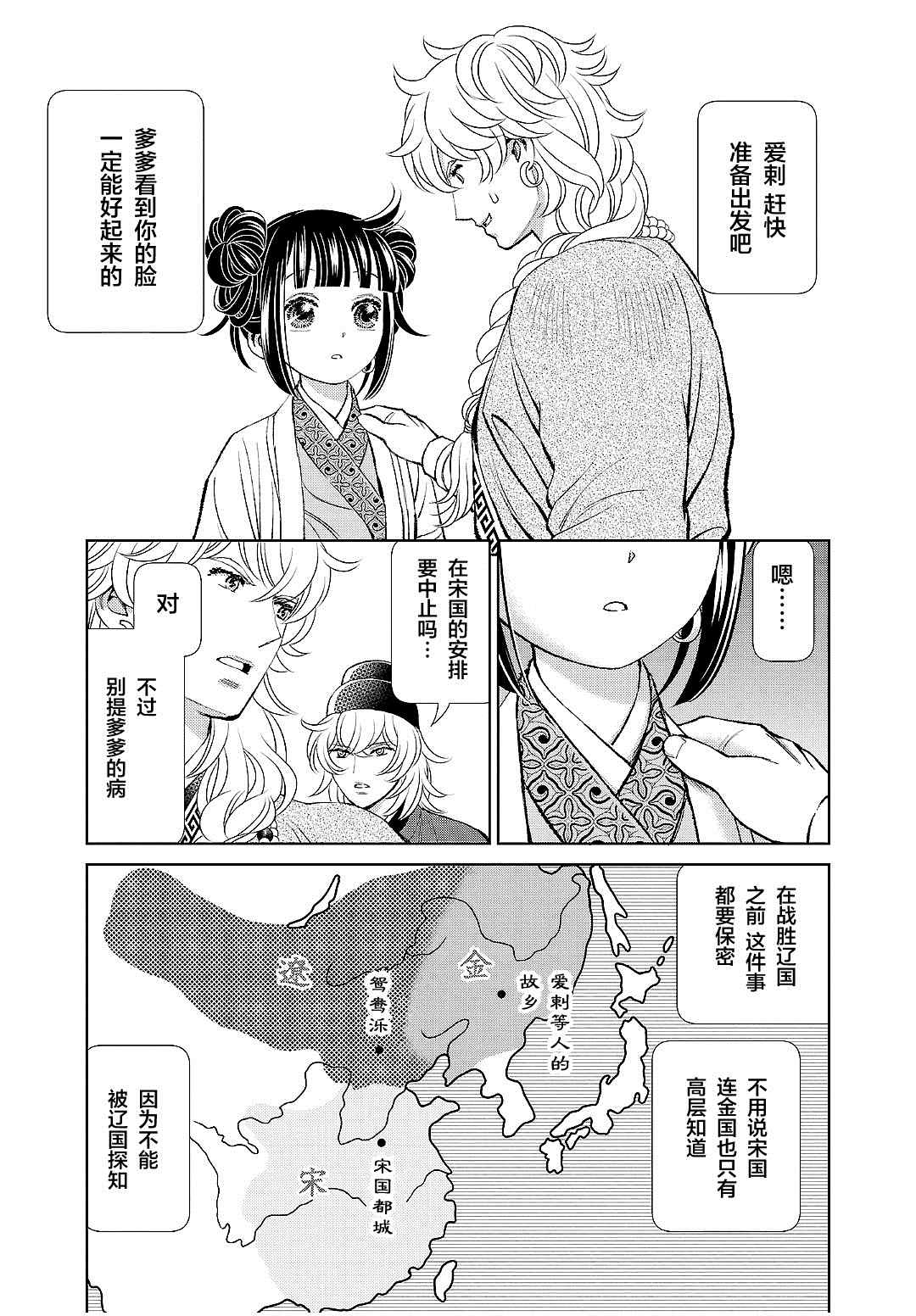 《天上恋歌~金之公主与火之药师~》漫画最新章节第19话免费下拉式在线观看章节第【15】张图片