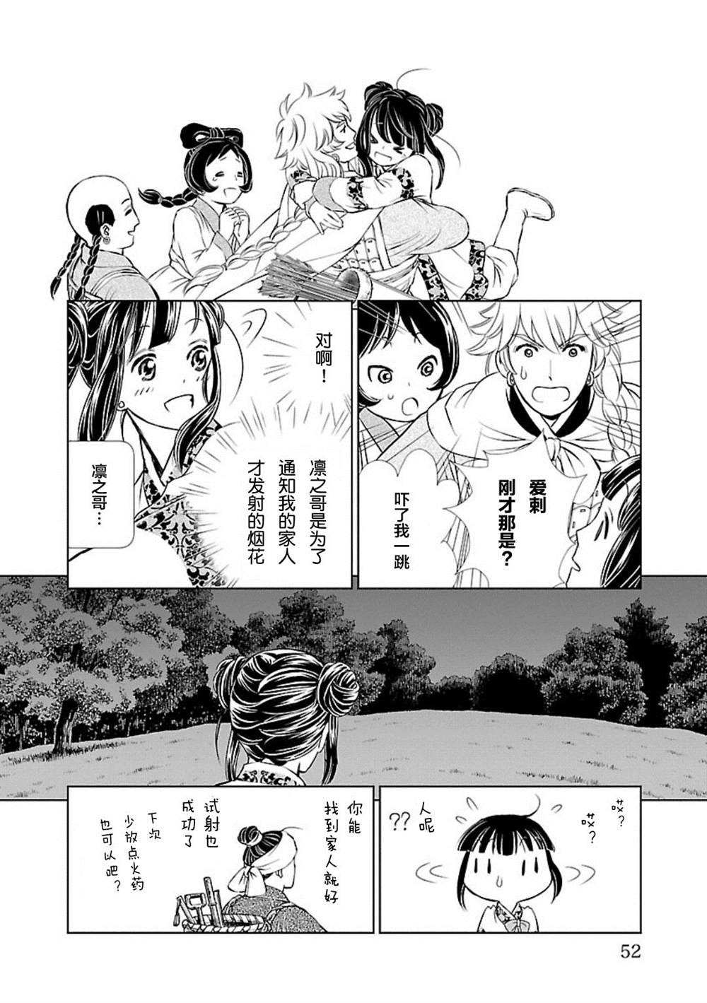 《天上恋歌~金之公主与火之药师~》漫画最新章节第1话免费下拉式在线观看章节第【53】张图片