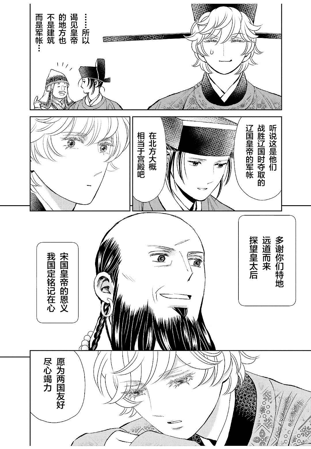 《天上恋歌~金之公主与火之药师~》漫画最新章节第22话免费下拉式在线观看章节第【26】张图片