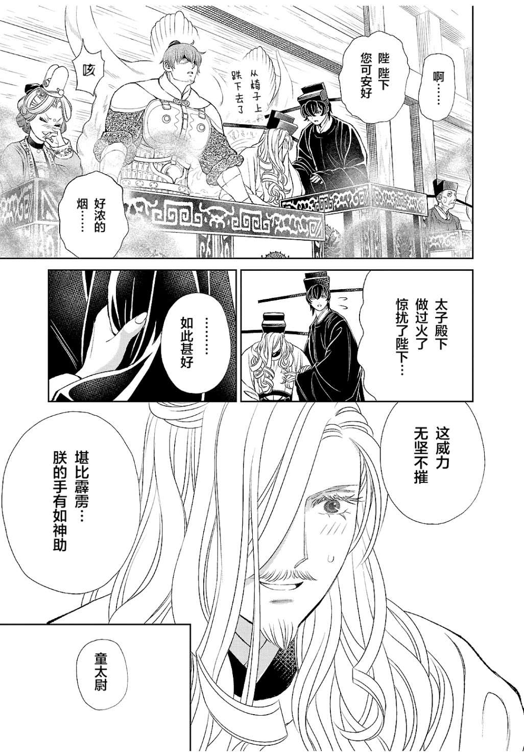 《天上恋歌~金之公主与火之药师~》漫画最新章节第18话免费下拉式在线观看章节第【20】张图片