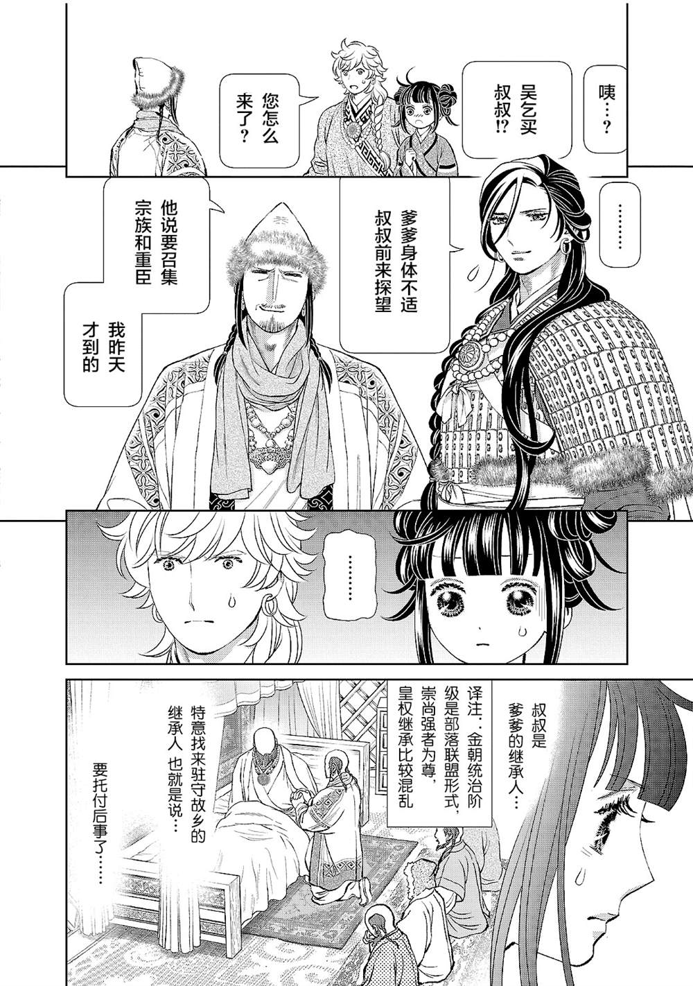 《天上恋歌~金之公主与火之药师~》漫画最新章节第20话免费下拉式在线观看章节第【22】张图片