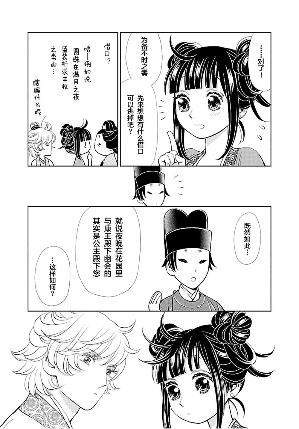 《天上恋歌~金之公主与火之药师~》漫画最新章节第12话免费下拉式在线观看章节第【11】张图片