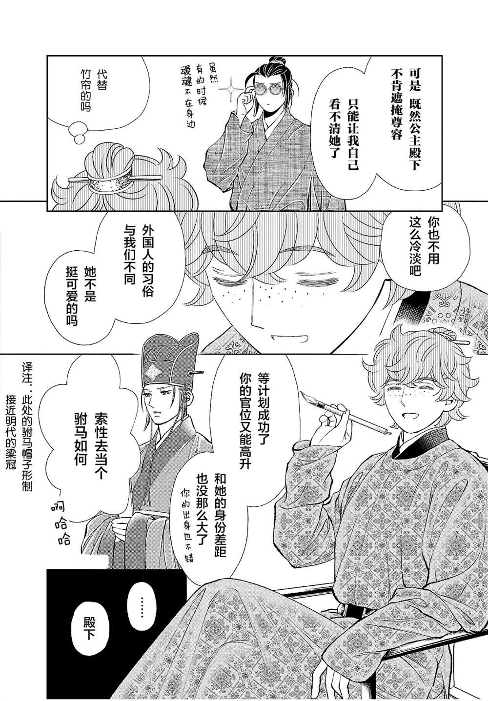 《天上恋歌~金之公主与火之药师~》漫画最新章节第17话免费下拉式在线观看章节第【19】张图片