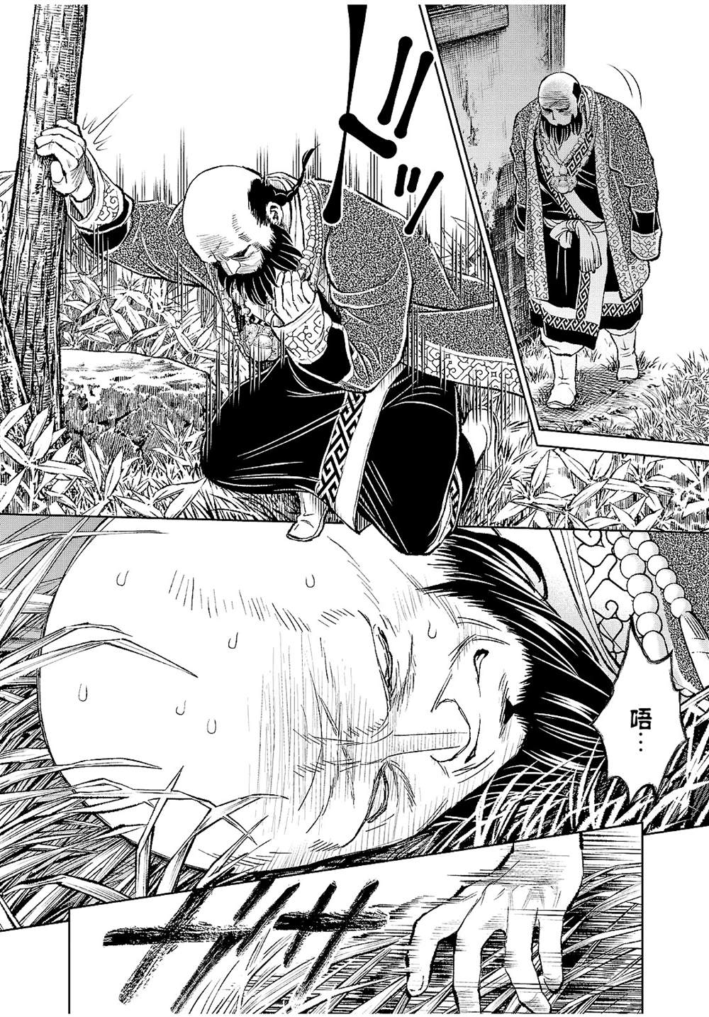 《天上恋歌~金之公主与火之药师~》漫画最新章节第23话免费下拉式在线观看章节第【34】张图片
