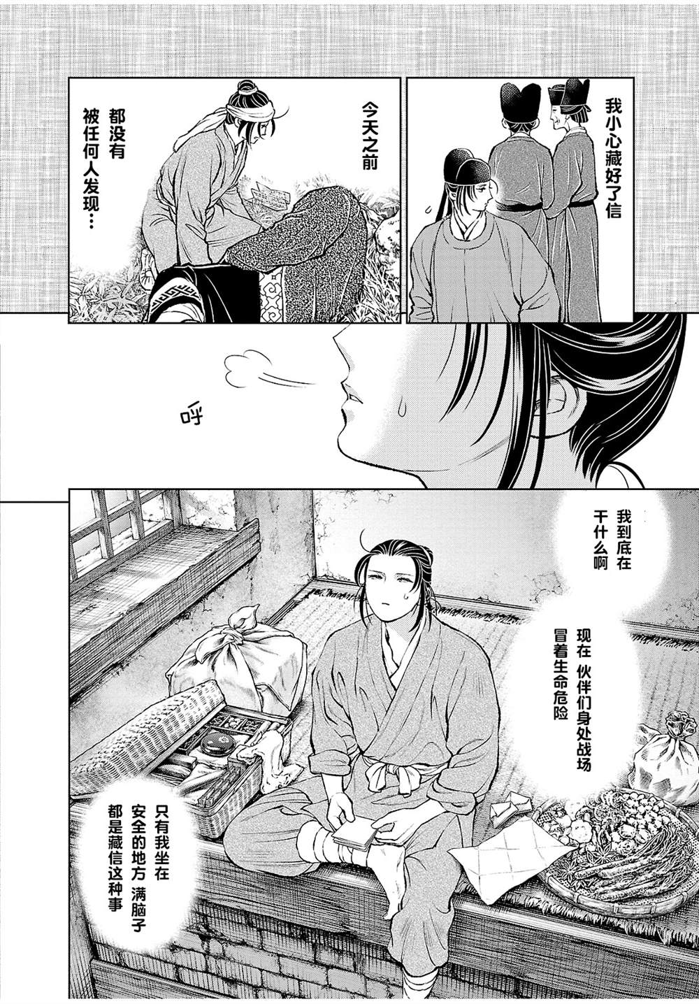 《天上恋歌~金之公主与火之药师~》漫画最新章节第24话免费下拉式在线观看章节第【10】张图片