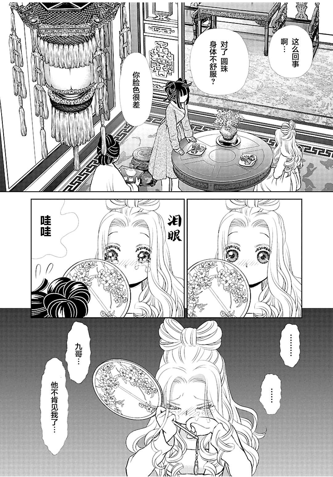 《天上恋歌~金之公主与火之药师~》漫画最新章节第11话免费下拉式在线观看章节第【25】张图片