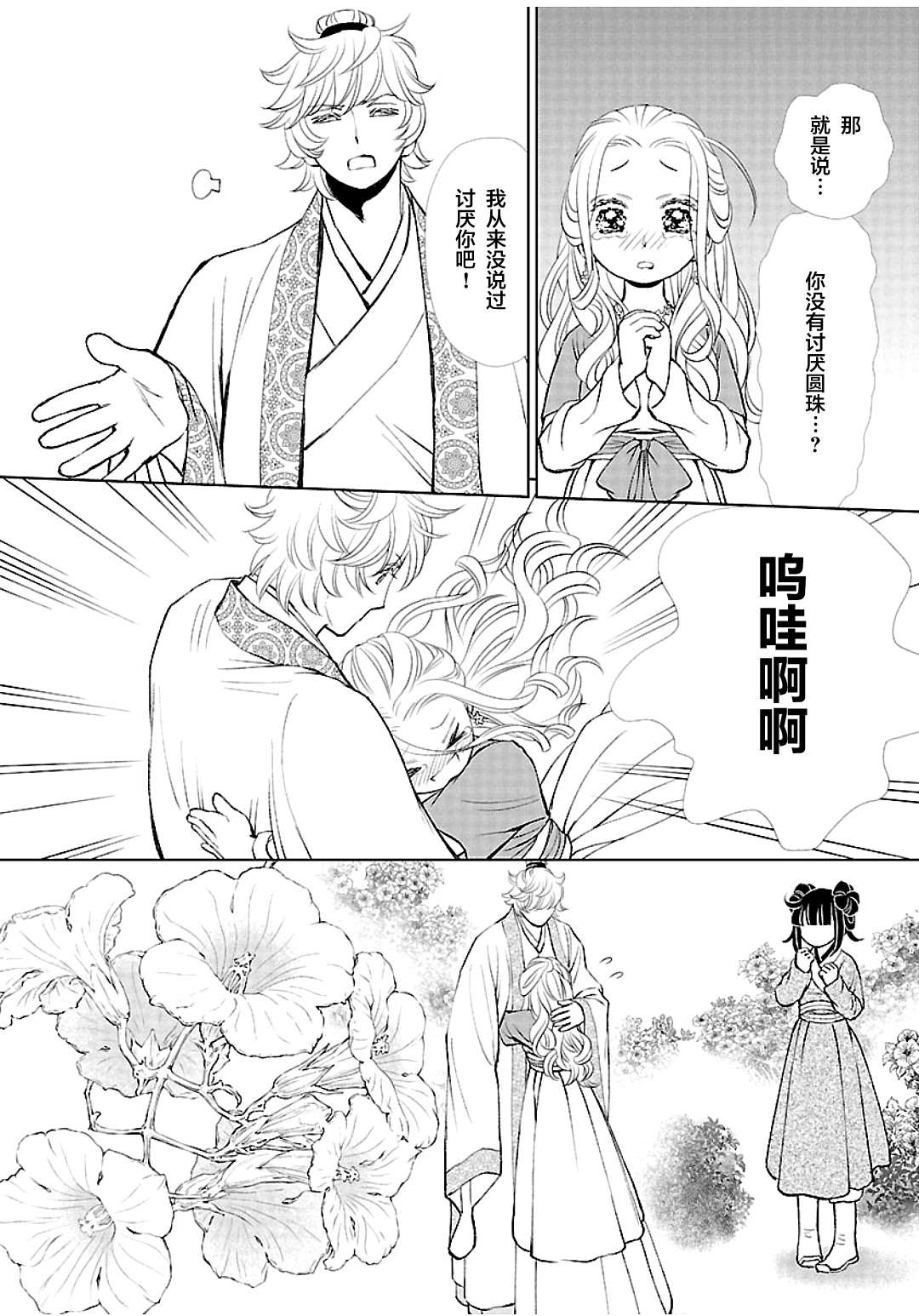 《天上恋歌~金之公主与火之药师~》漫画最新章节第11话免费下拉式在线观看章节第【37】张图片