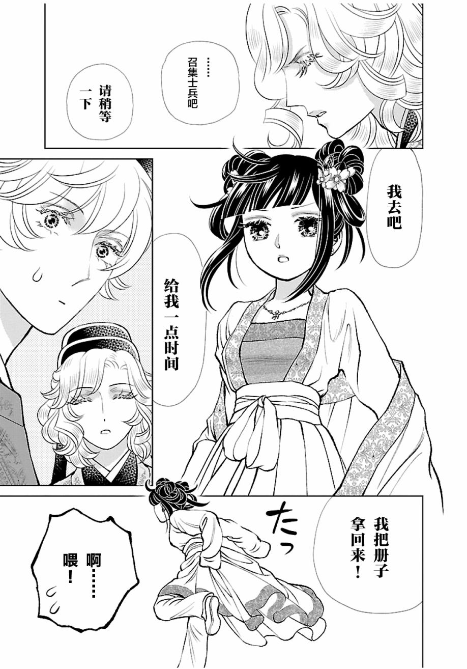 《天上恋歌~金之公主与火之药师~》漫画最新章节第13话免费下拉式在线观看章节第【28】张图片