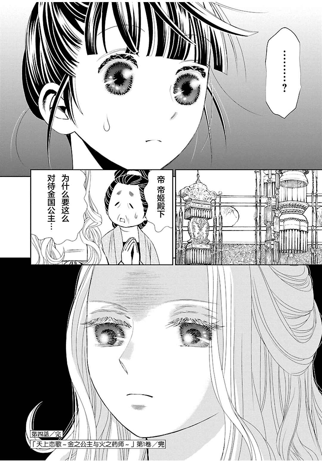 《天上恋歌~金之公主与火之药师~》漫画最新章节第4话免费下拉式在线观看章节第【36】张图片