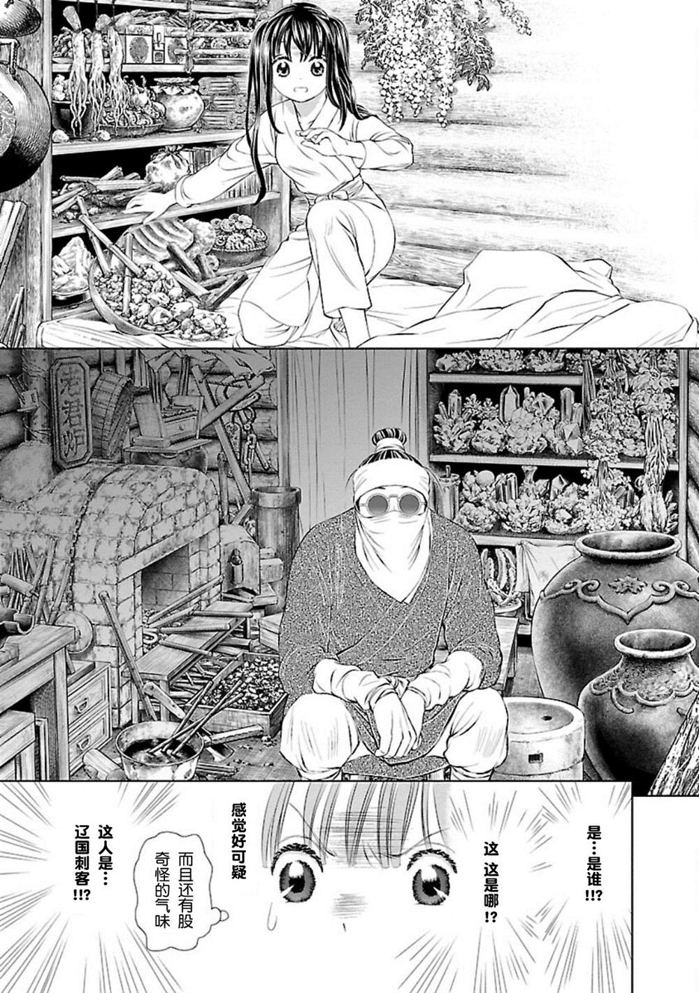 《天上恋歌~金之公主与火之药师~》漫画最新章节第1话免费下拉式在线观看章节第【38】张图片