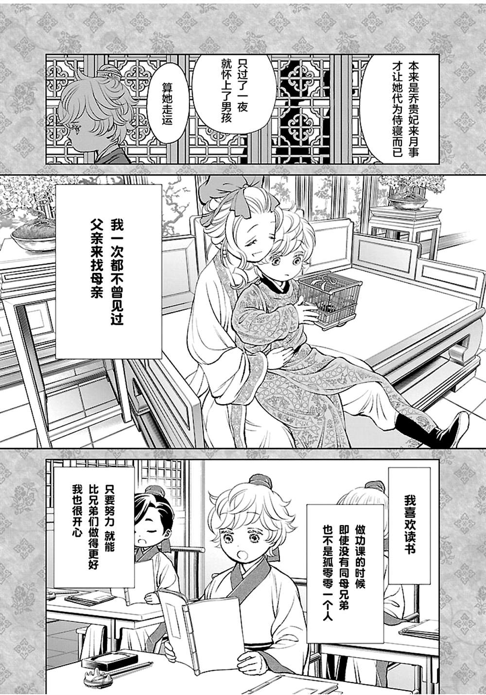 《天上恋歌~金之公主与火之药师~》漫画最新章节第16话免费下拉式在线观看章节第【14】张图片