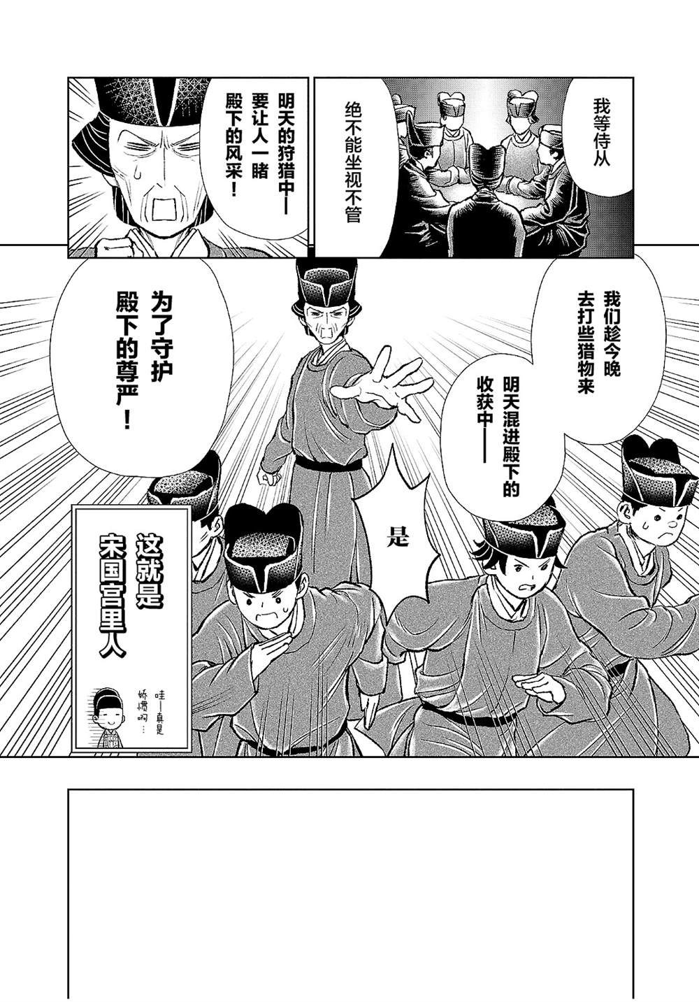 《天上恋歌~金之公主与火之药师~》漫画最新章节第23话免费下拉式在线观看章节第【22】张图片