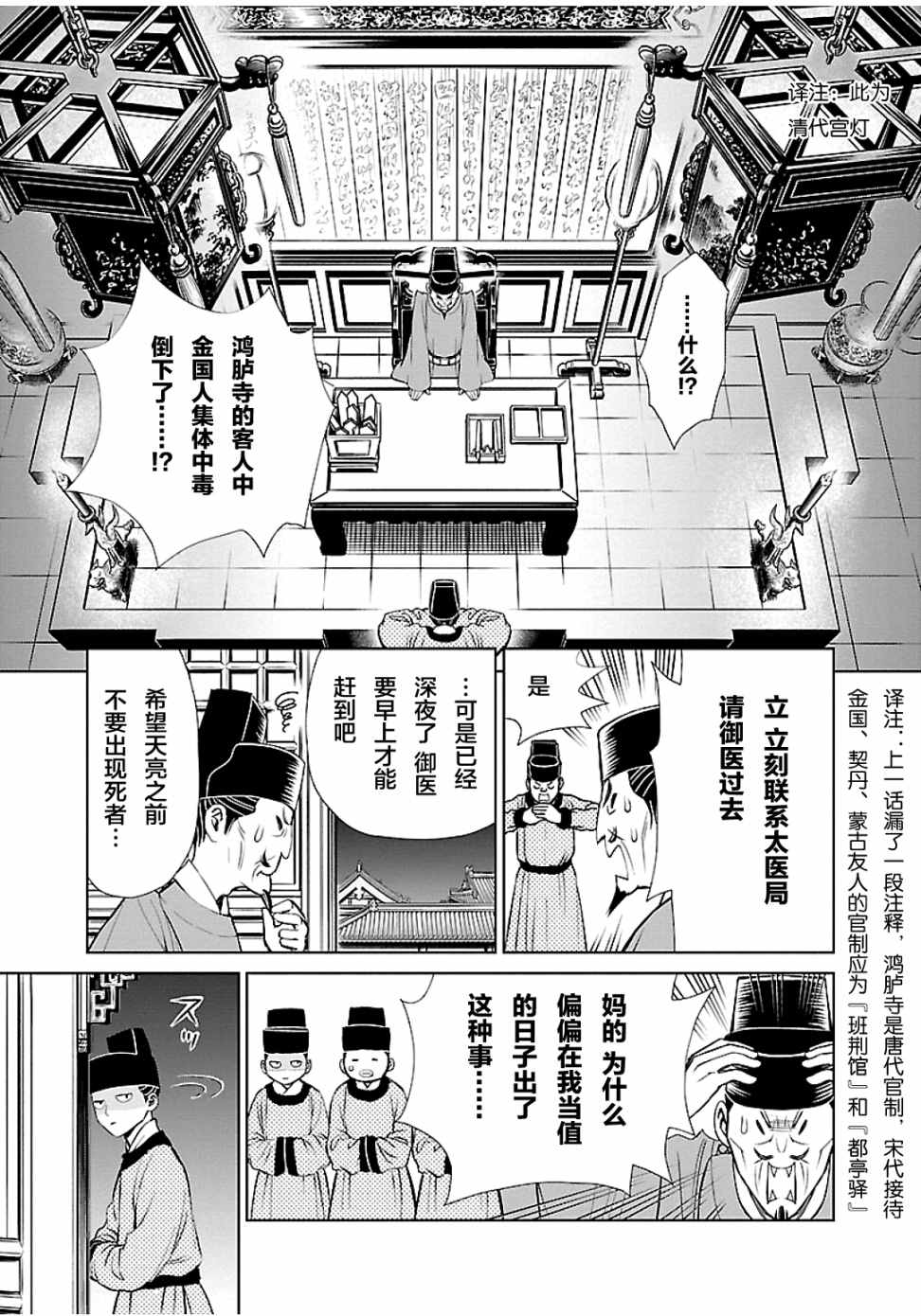 《天上恋歌~金之公主与火之药师~》漫画最新章节第3话免费下拉式在线观看章节第【33】张图片