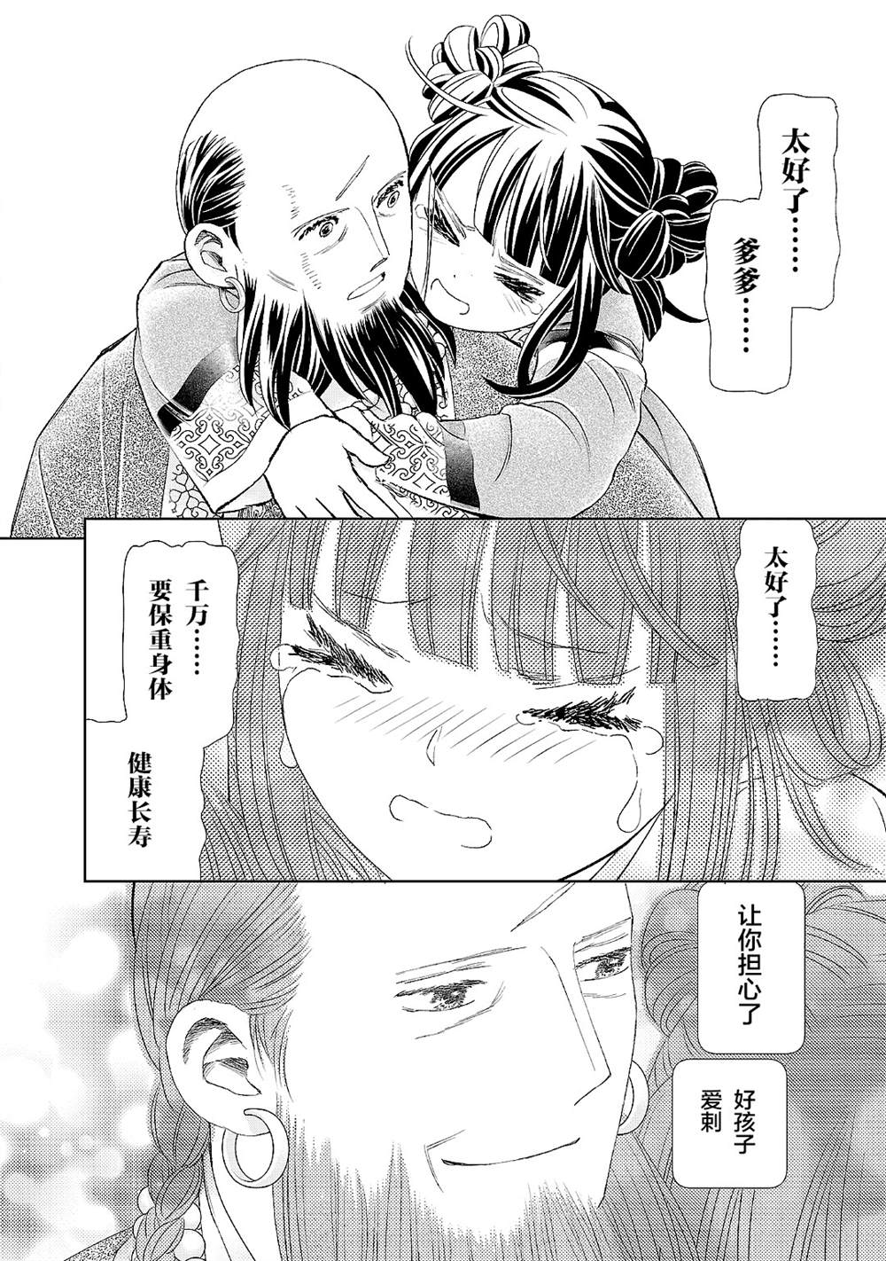 《天上恋歌~金之公主与火之药师~》漫画最新章节第20话免费下拉式在线观看章节第【28】张图片