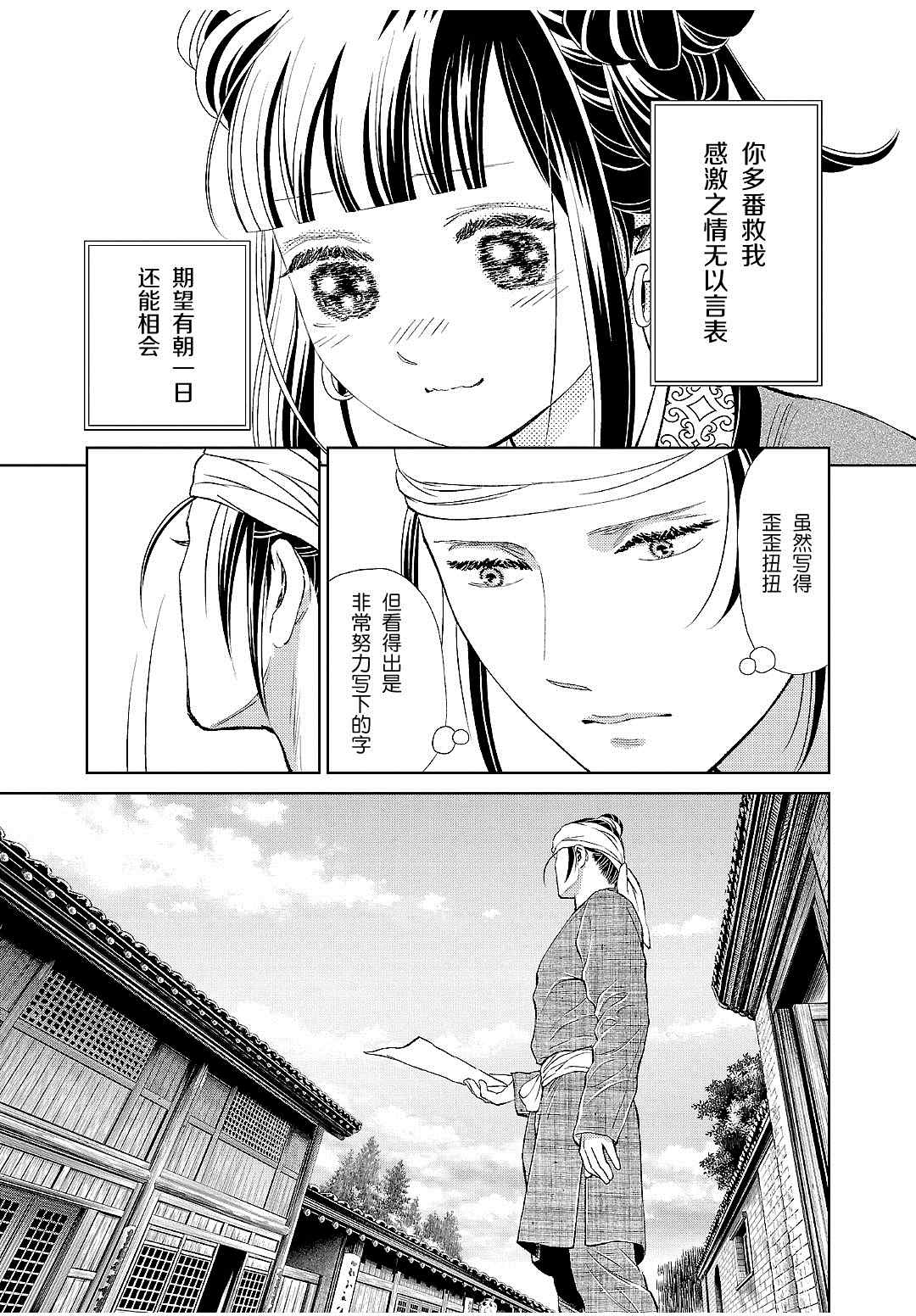 《天上恋歌~金之公主与火之药师~》漫画最新章节第19话免费下拉式在线观看章节第【19】张图片