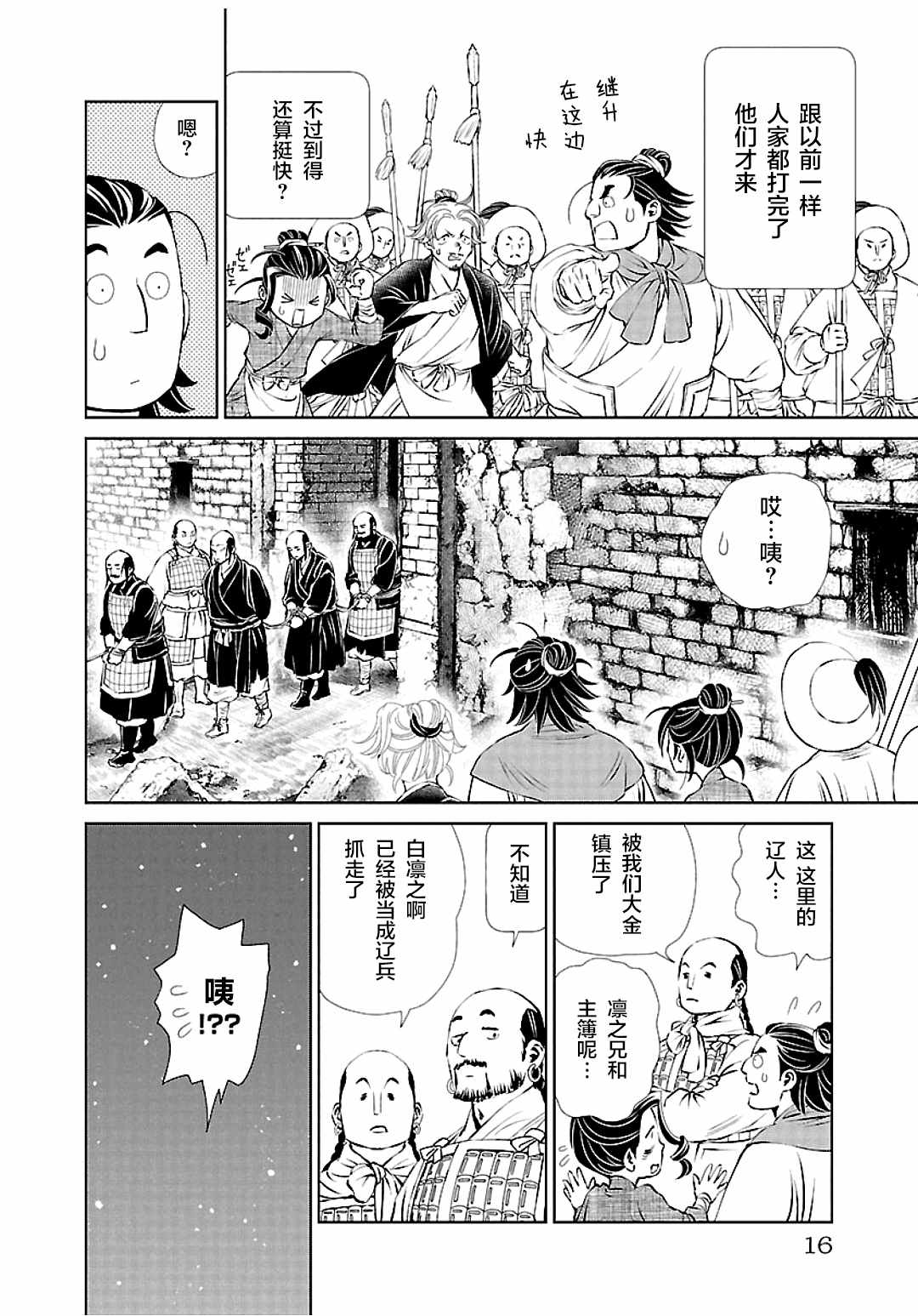 《天上恋歌~金之公主与火之药师~》漫画最新章节第9话免费下拉式在线观看章节第【15】张图片