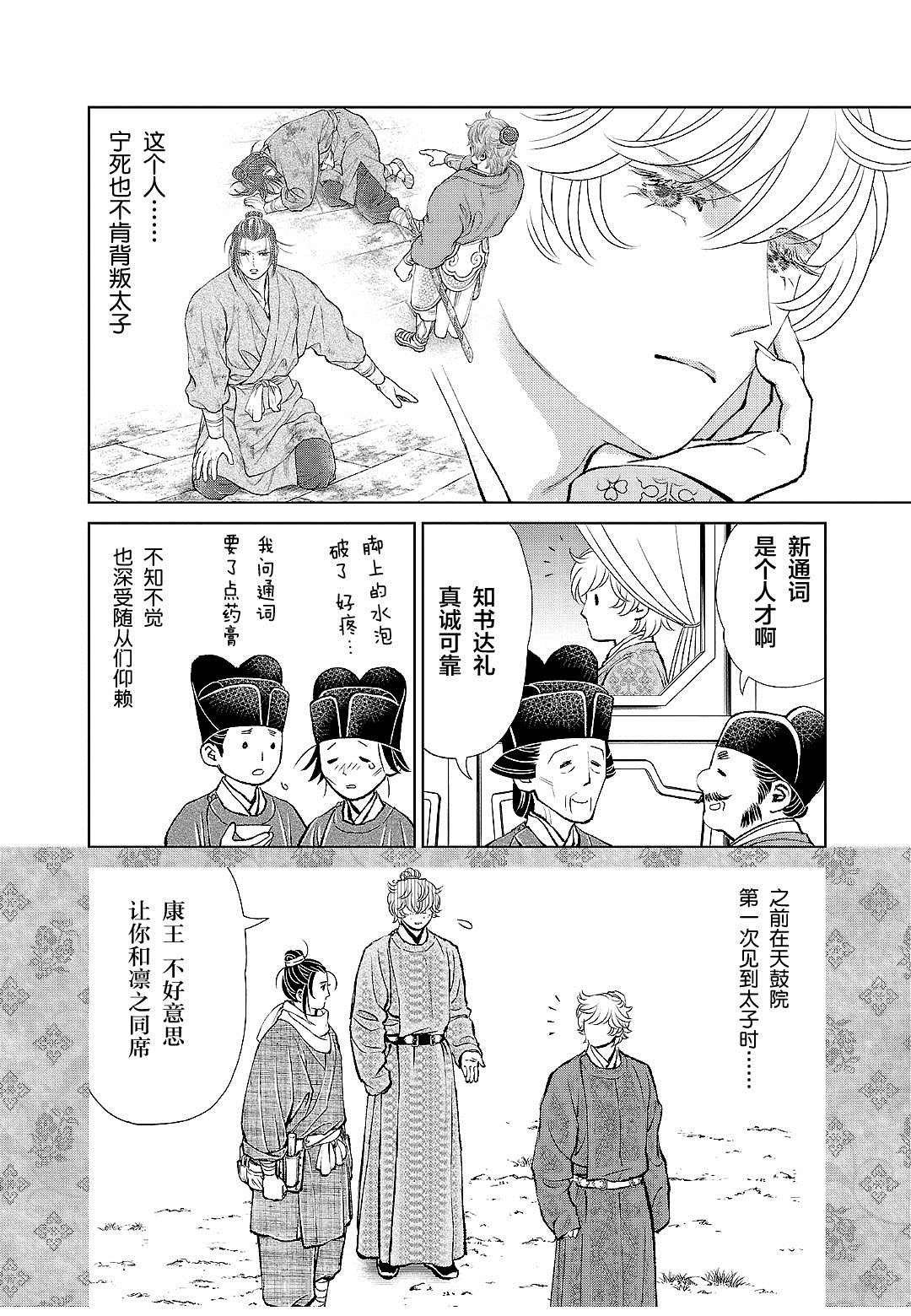 《天上恋歌~金之公主与火之药师~》漫画最新章节第22话免费下拉式在线观看章节第【6】张图片