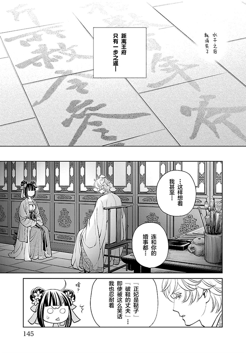 《天上恋歌~金之公主与火之药师~》漫画最新章节第16话免费下拉式在线观看章节第【27】张图片