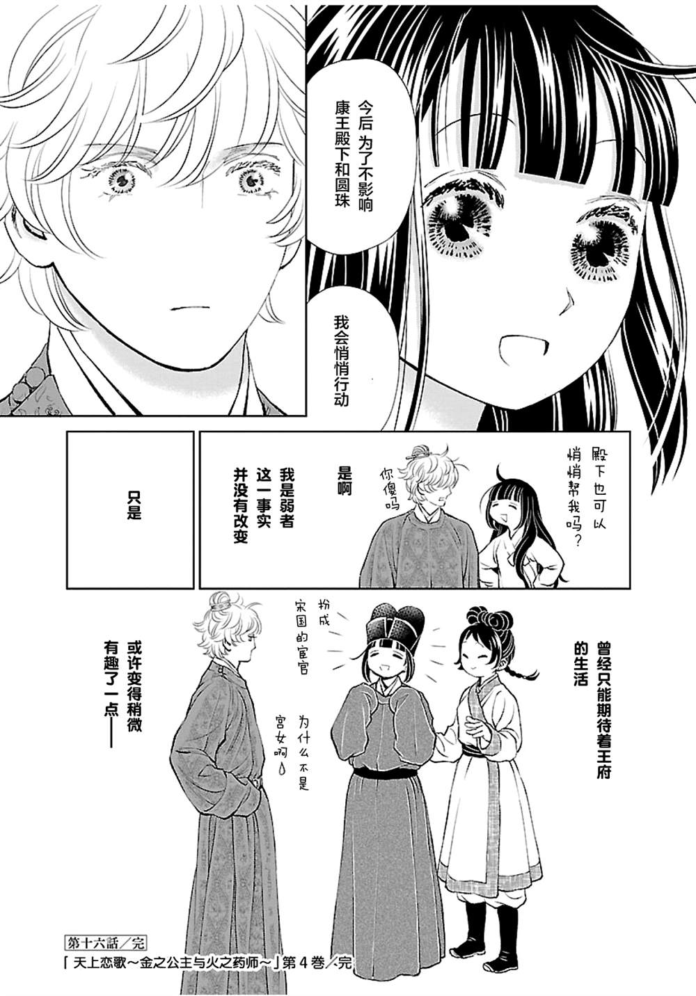 《天上恋歌~金之公主与火之药师~》漫画最新章节第16话免费下拉式在线观看章节第【38】张图片