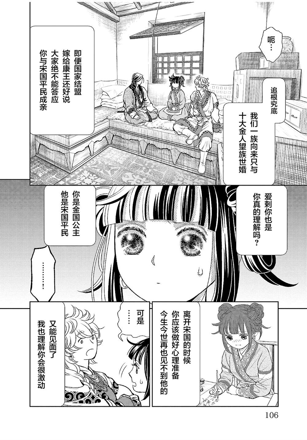 《天上恋歌~金之公主与火之药师~》漫画最新章节第23话免费下拉式在线观看章节第【26】张图片