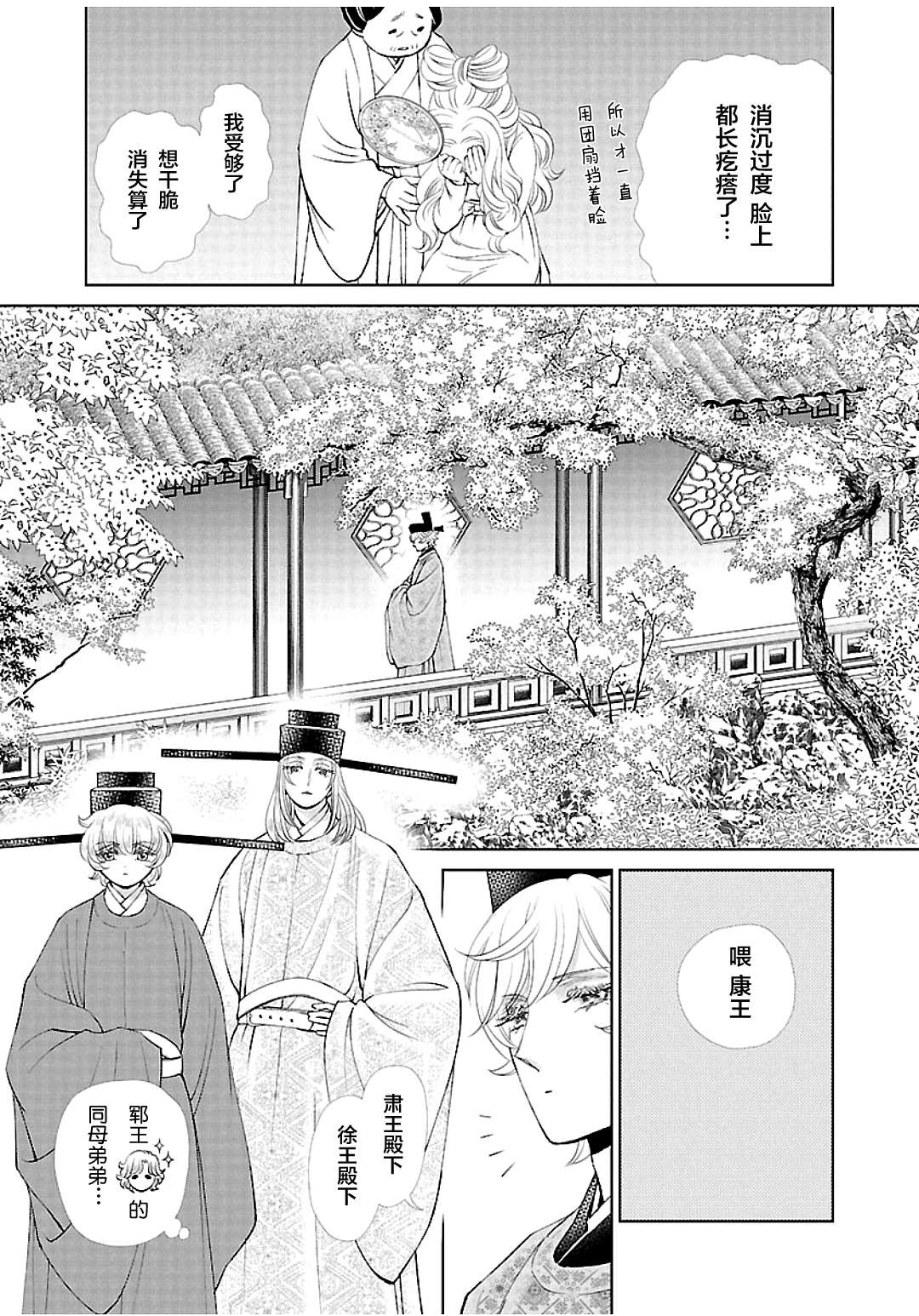 《天上恋歌~金之公主与火之药师~》漫画最新章节第11话免费下拉式在线观看章节第【28】张图片