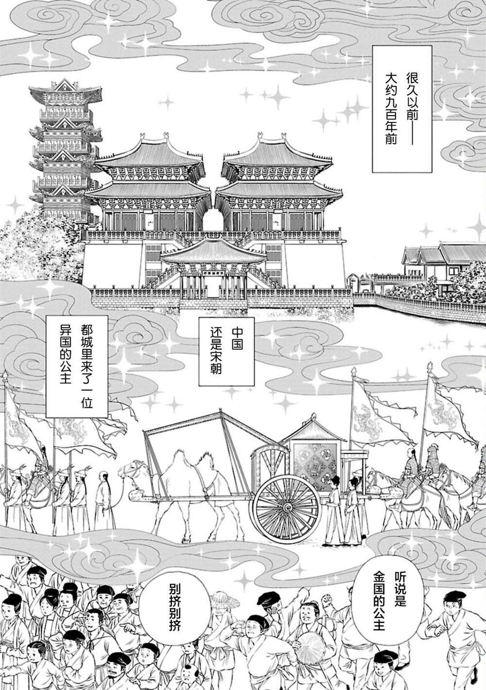 《天上恋歌~金之公主与火之药师~》漫画最新章节第1话免费下拉式在线观看章节第【5】张图片