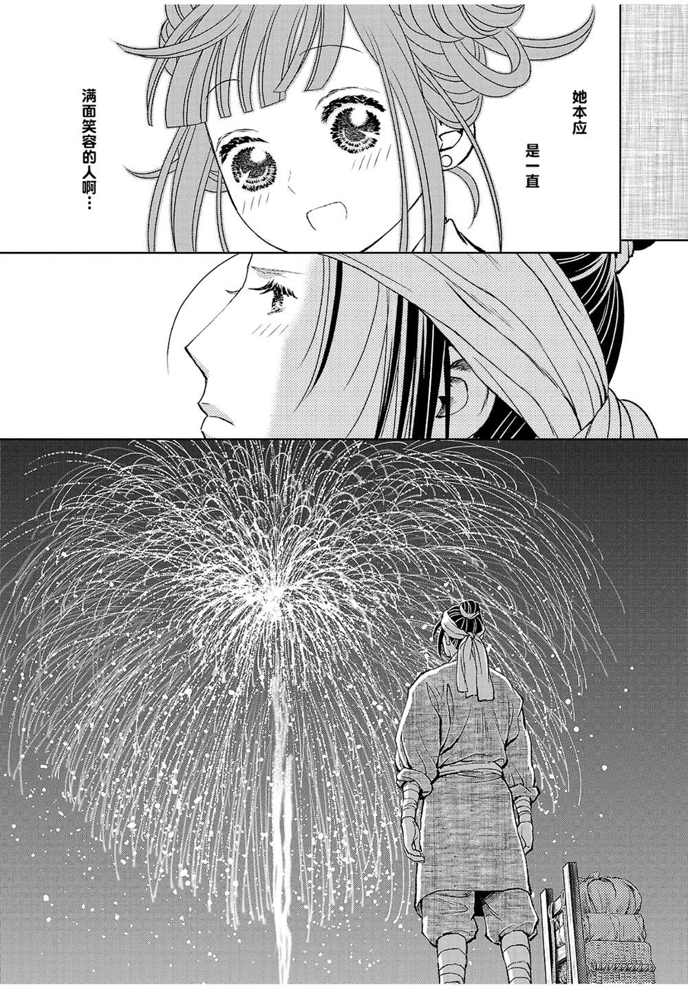 《天上恋歌~金之公主与火之药师~》漫画最新章节第24话免费下拉式在线观看章节第【7】张图片