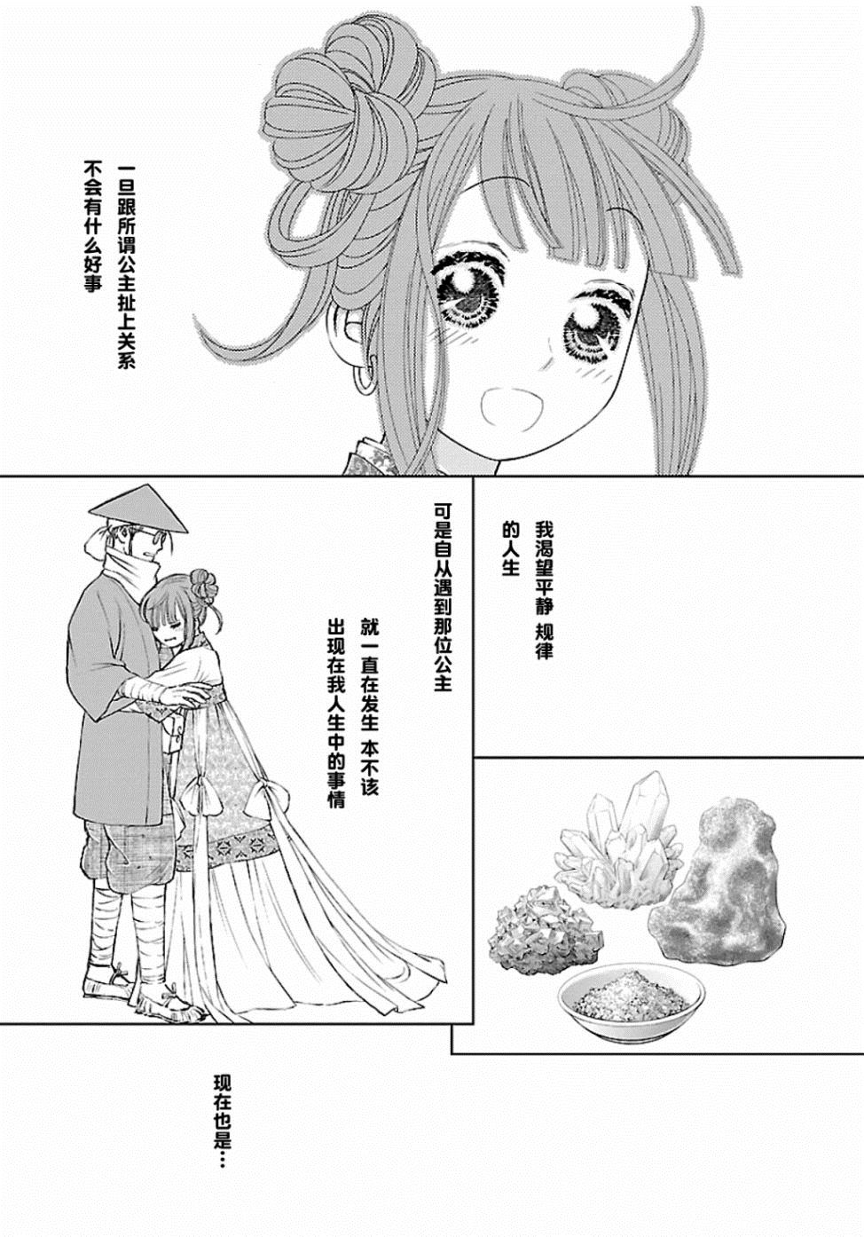 《天上恋歌~金之公主与火之药师~》漫画最新章节第5话免费下拉式在线观看章节第【9】张图片