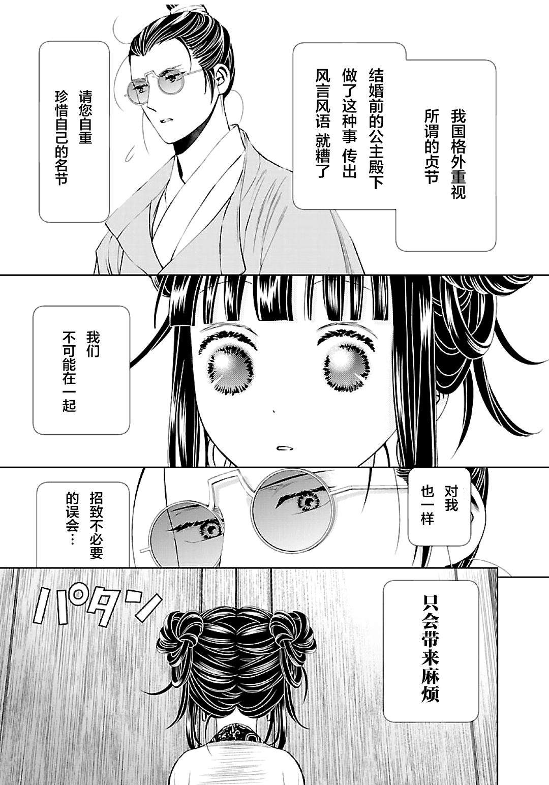 《天上恋歌~金之公主与火之药师~》漫画最新章节第2话免费下拉式在线观看章节第【18】张图片