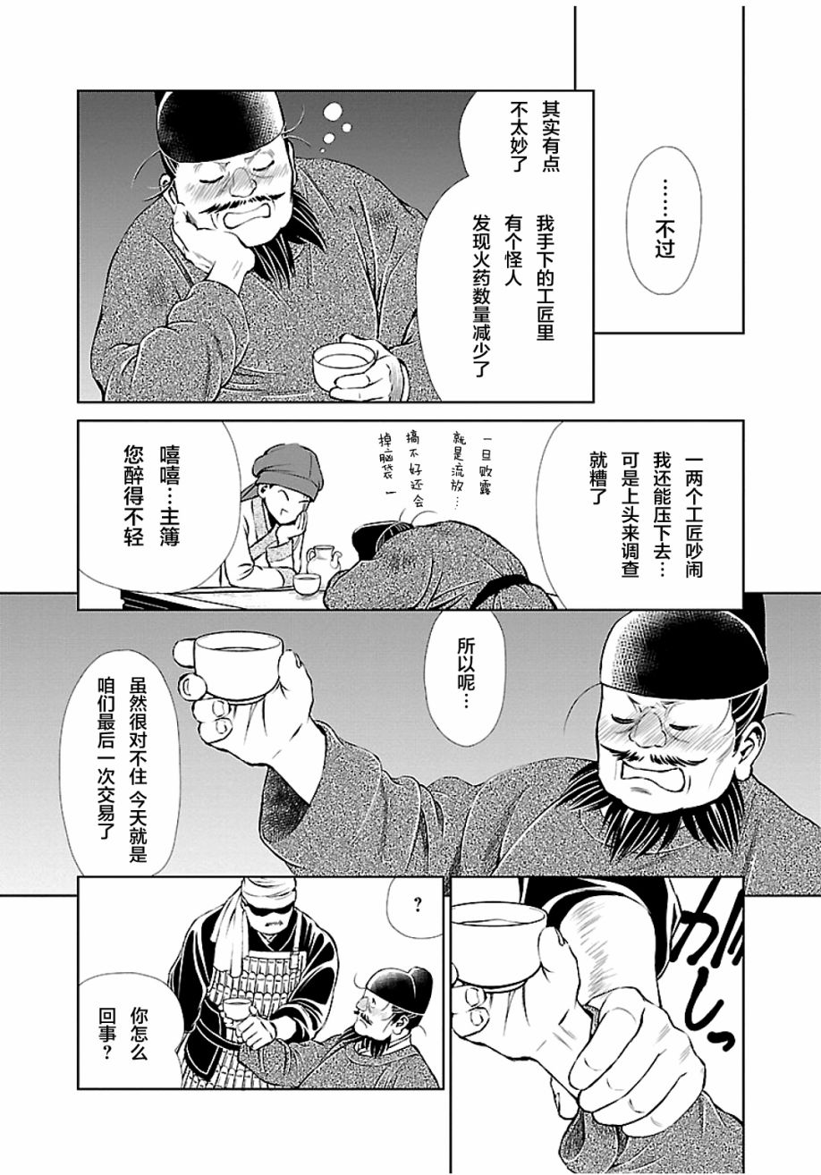 《天上恋歌~金之公主与火之药师~》漫画最新章节第8话免费下拉式在线观看章节第【22】张图片