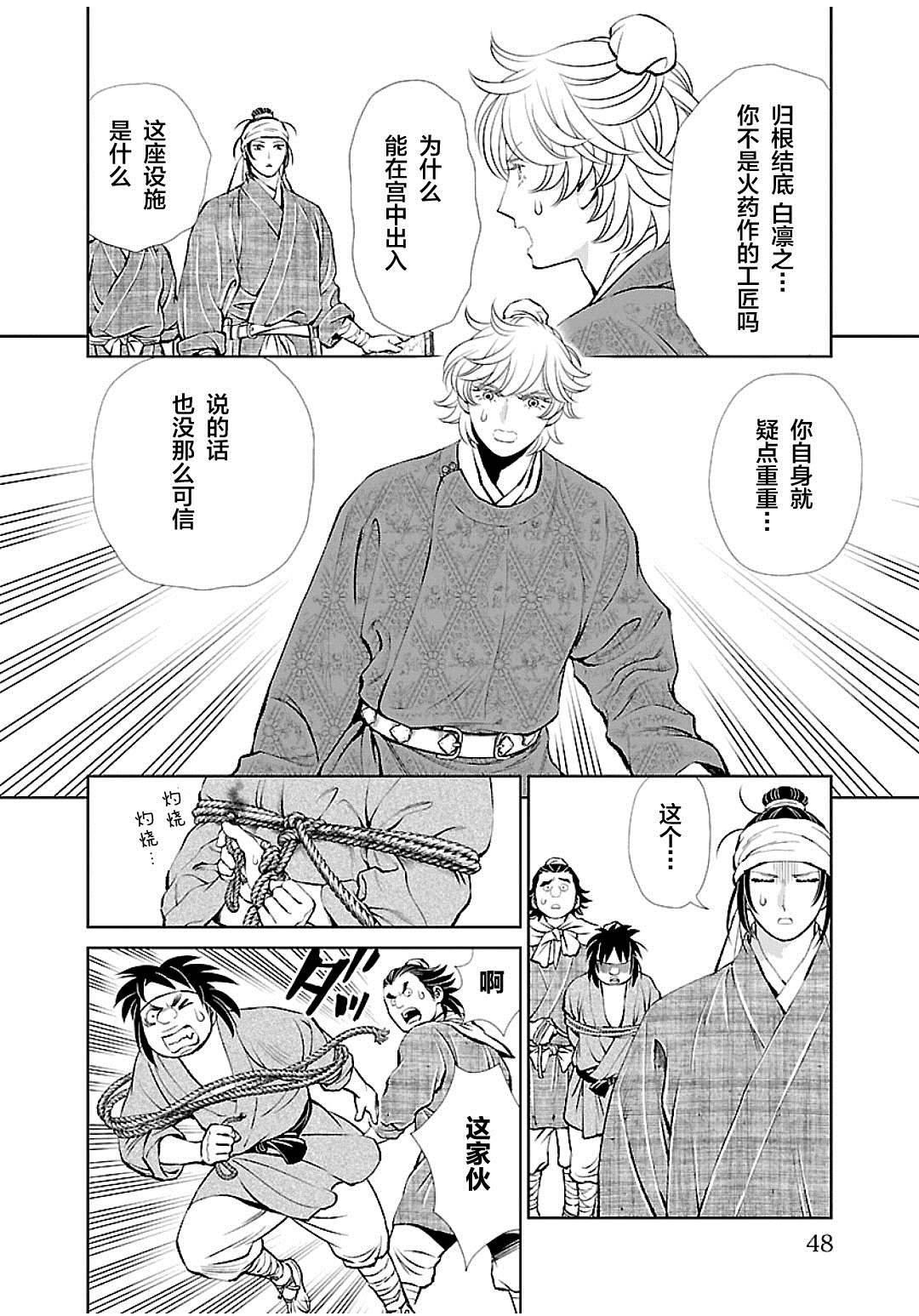 《天上恋歌~金之公主与火之药师~》漫画最新章节第14话免费下拉式在线观看章节第【4】张图片