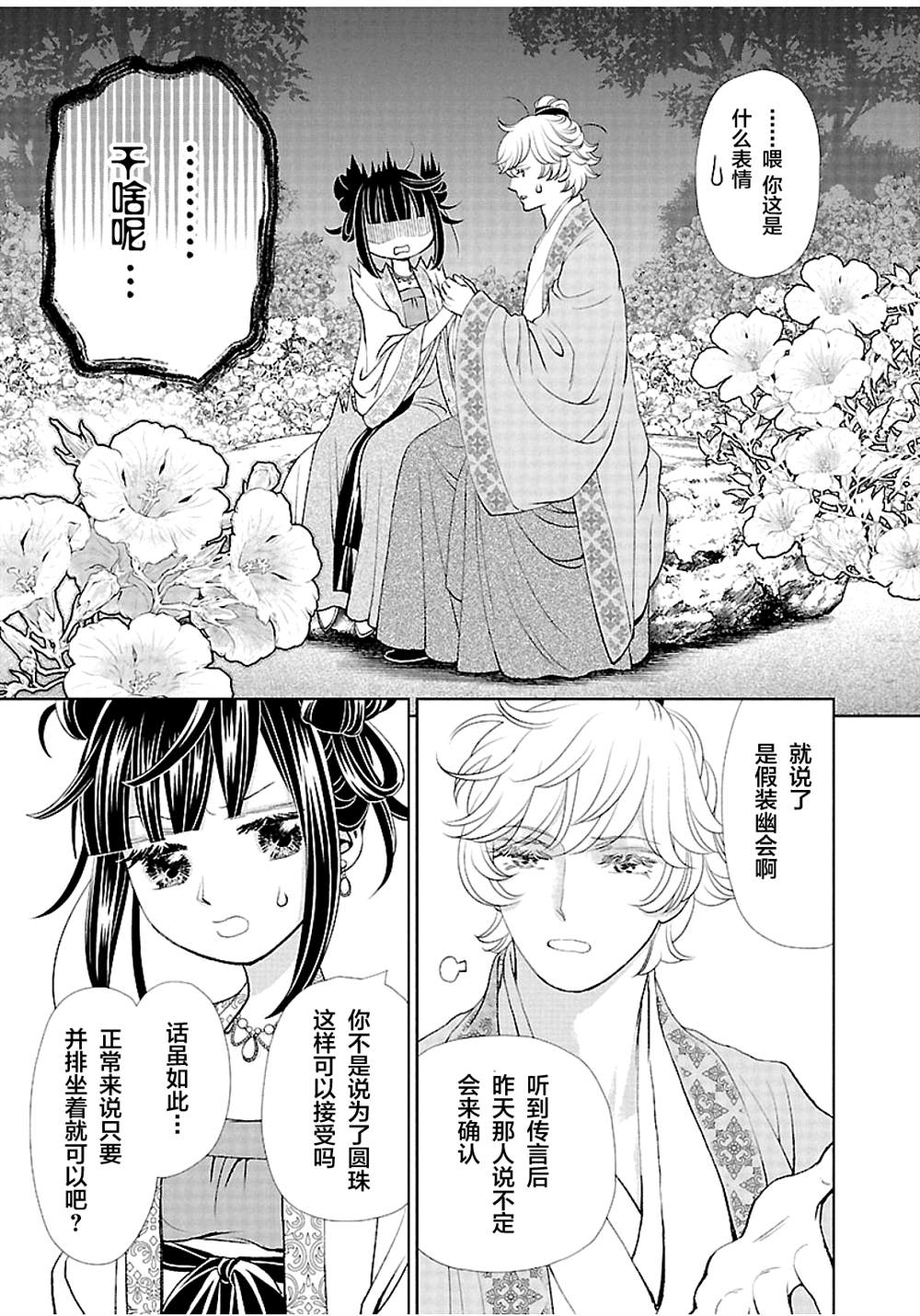 《天上恋歌~金之公主与火之药师~》漫画最新章节第12话免费下拉式在线观看章节第【17】张图片