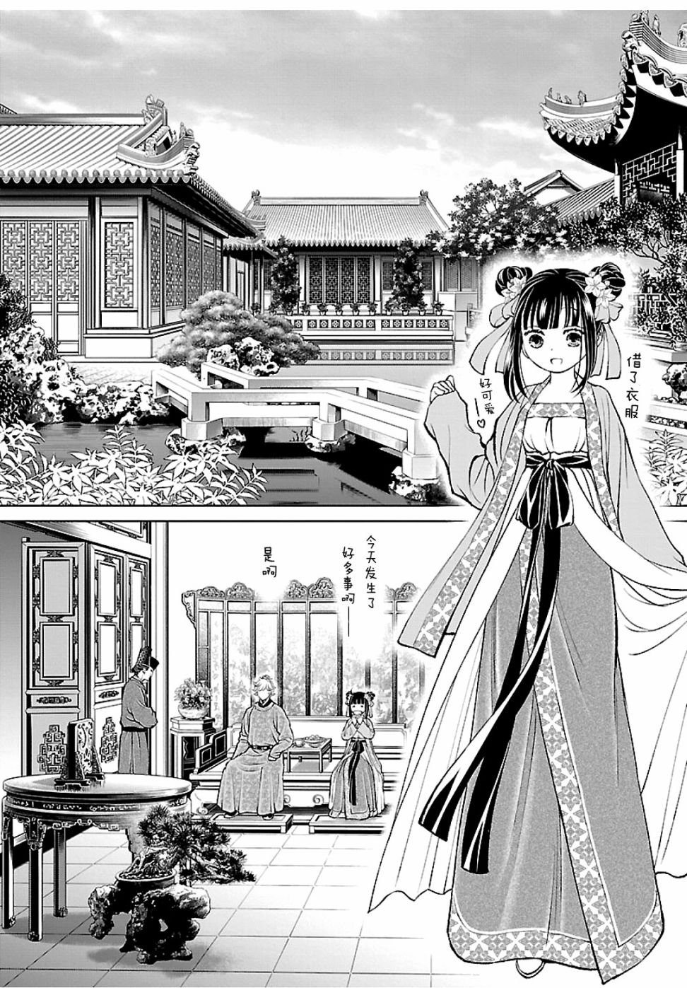 《天上恋歌~金之公主与火之药师~》漫画最新章节第15话免费下拉式在线观看章节第【8】张图片